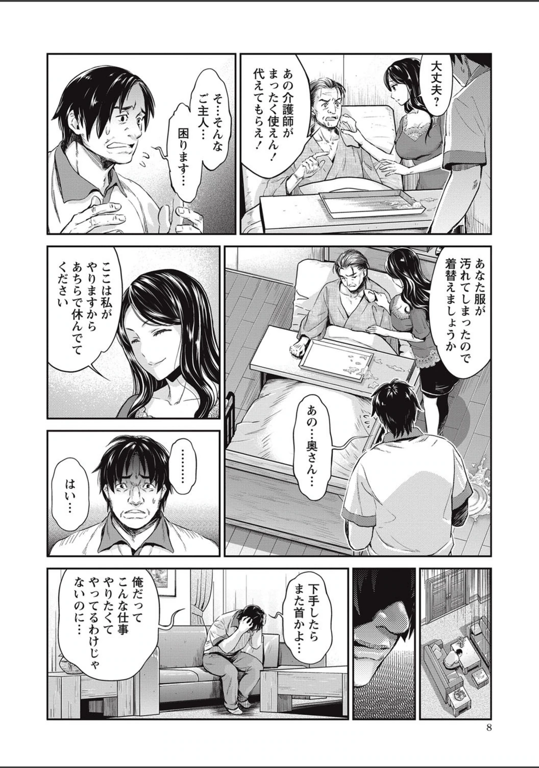 試し読み 6枚目