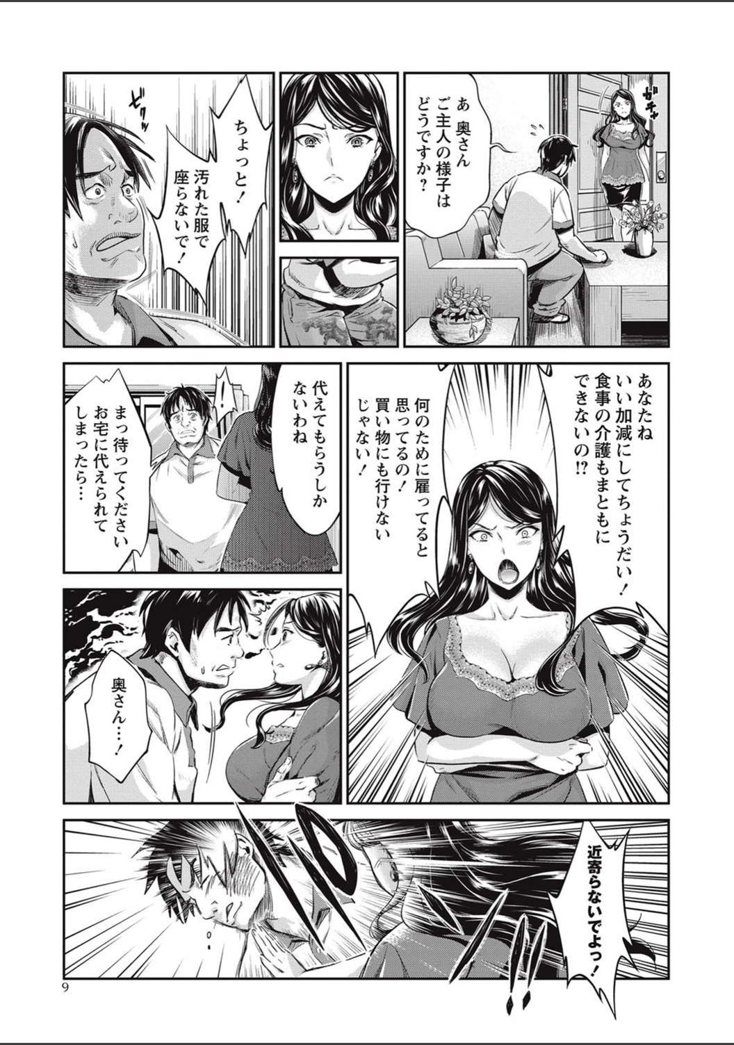 試し読み 7枚目