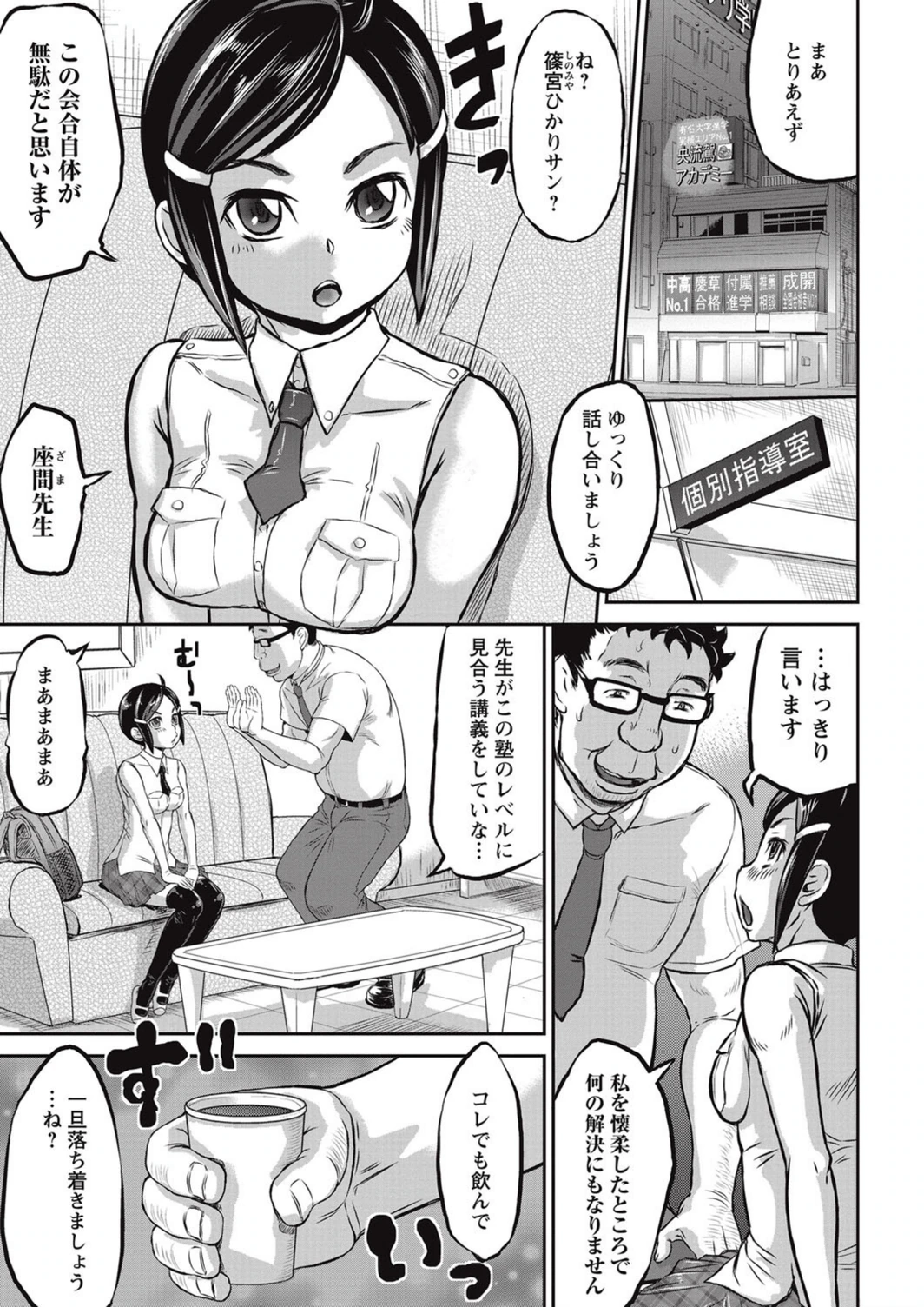 試し読み 1枚目
