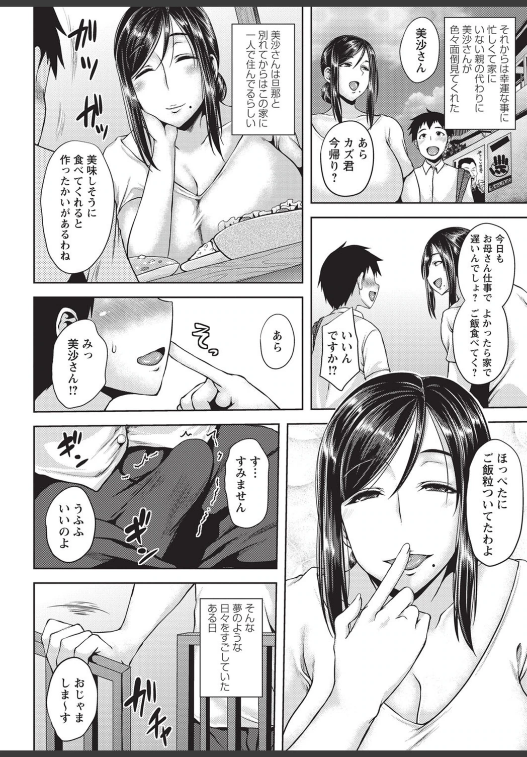 試し読み 7枚目