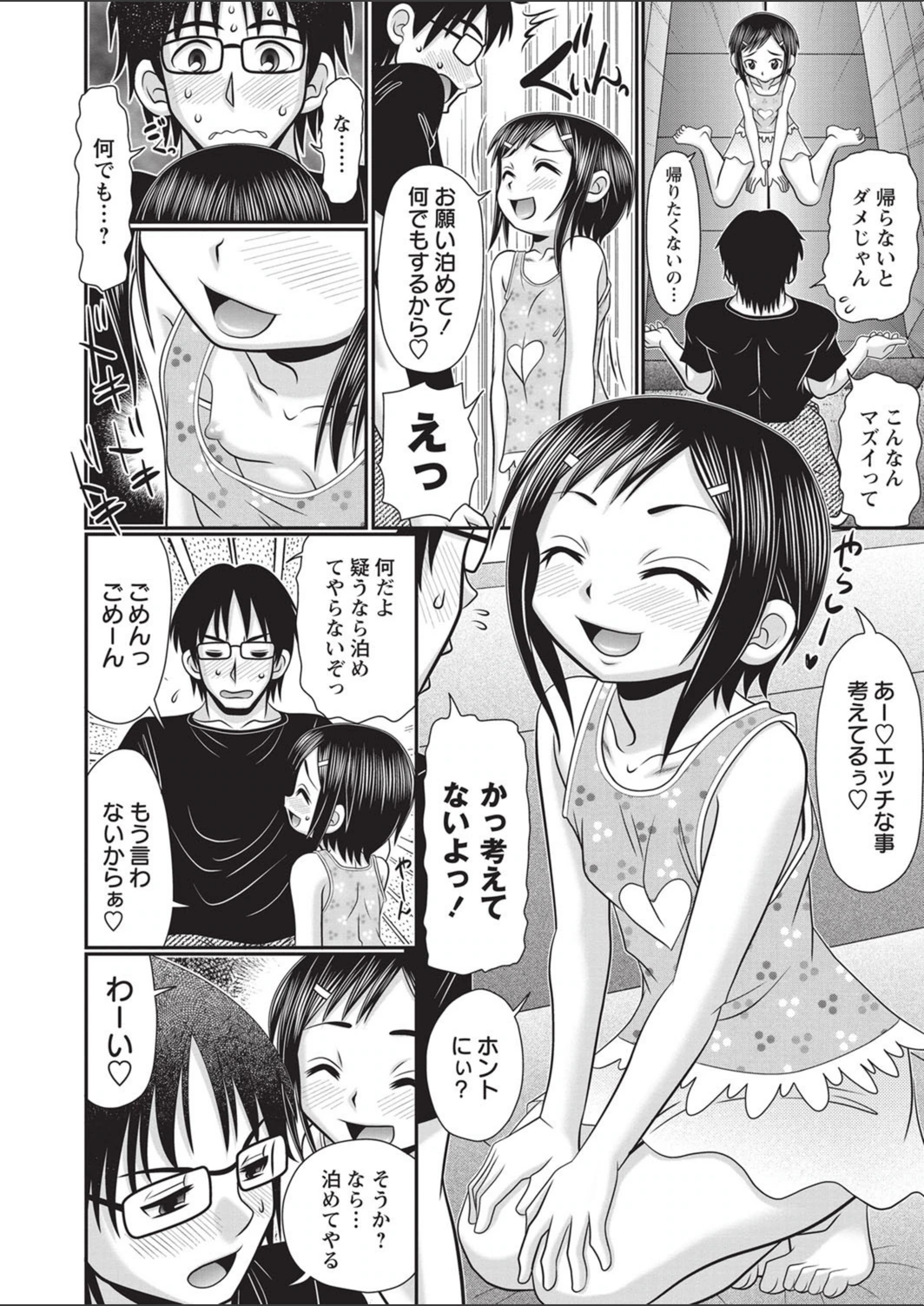 試し読み 6枚目