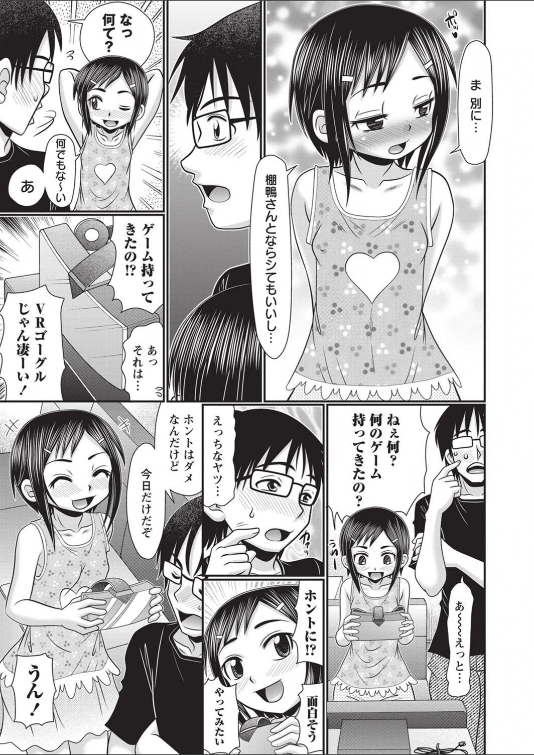 試し読み 7枚目