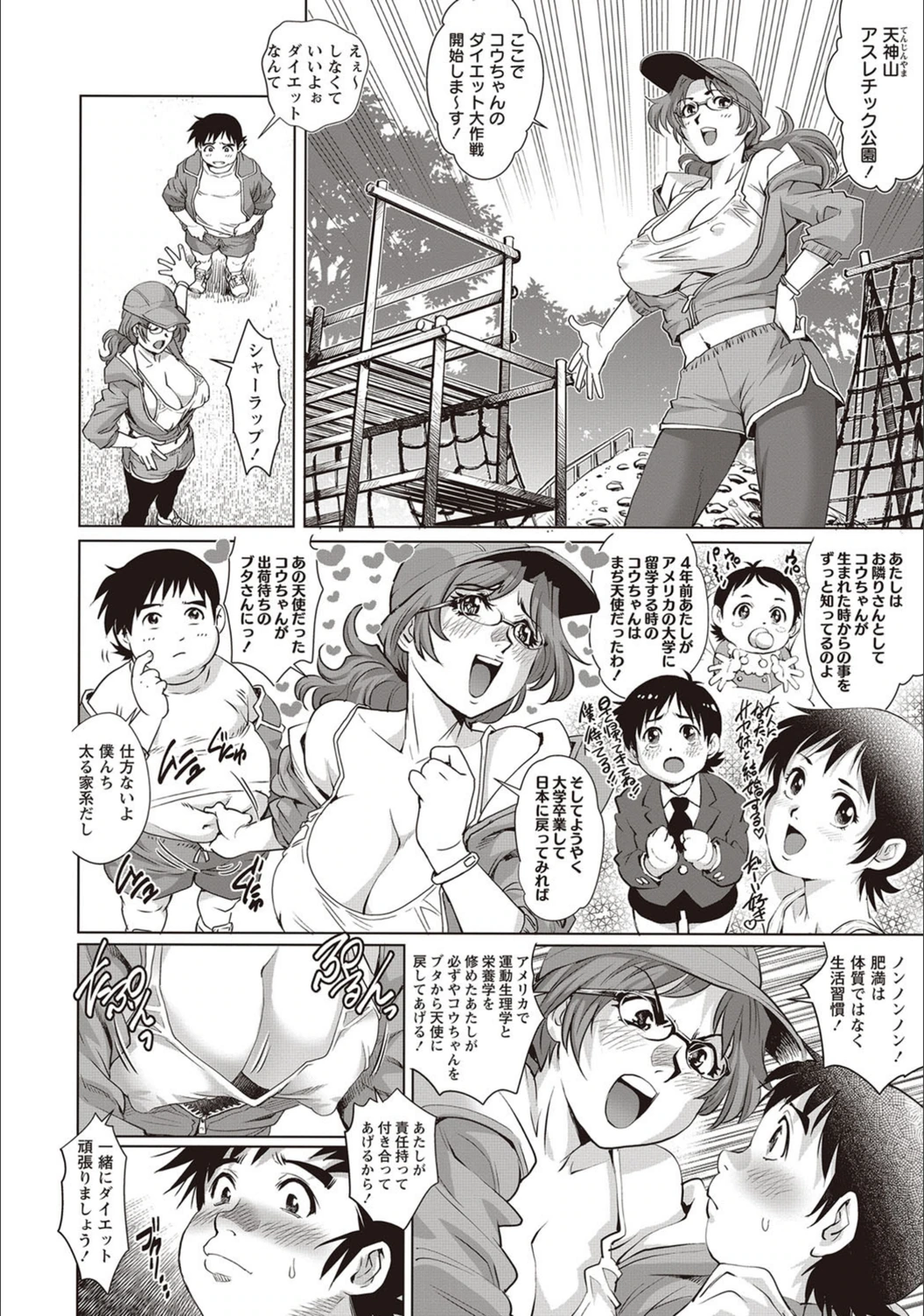 試し読み 2枚目
