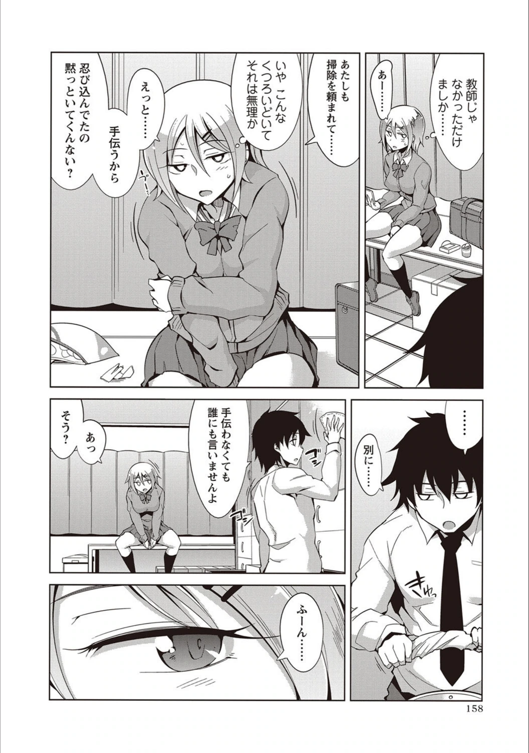 試し読み 2枚目