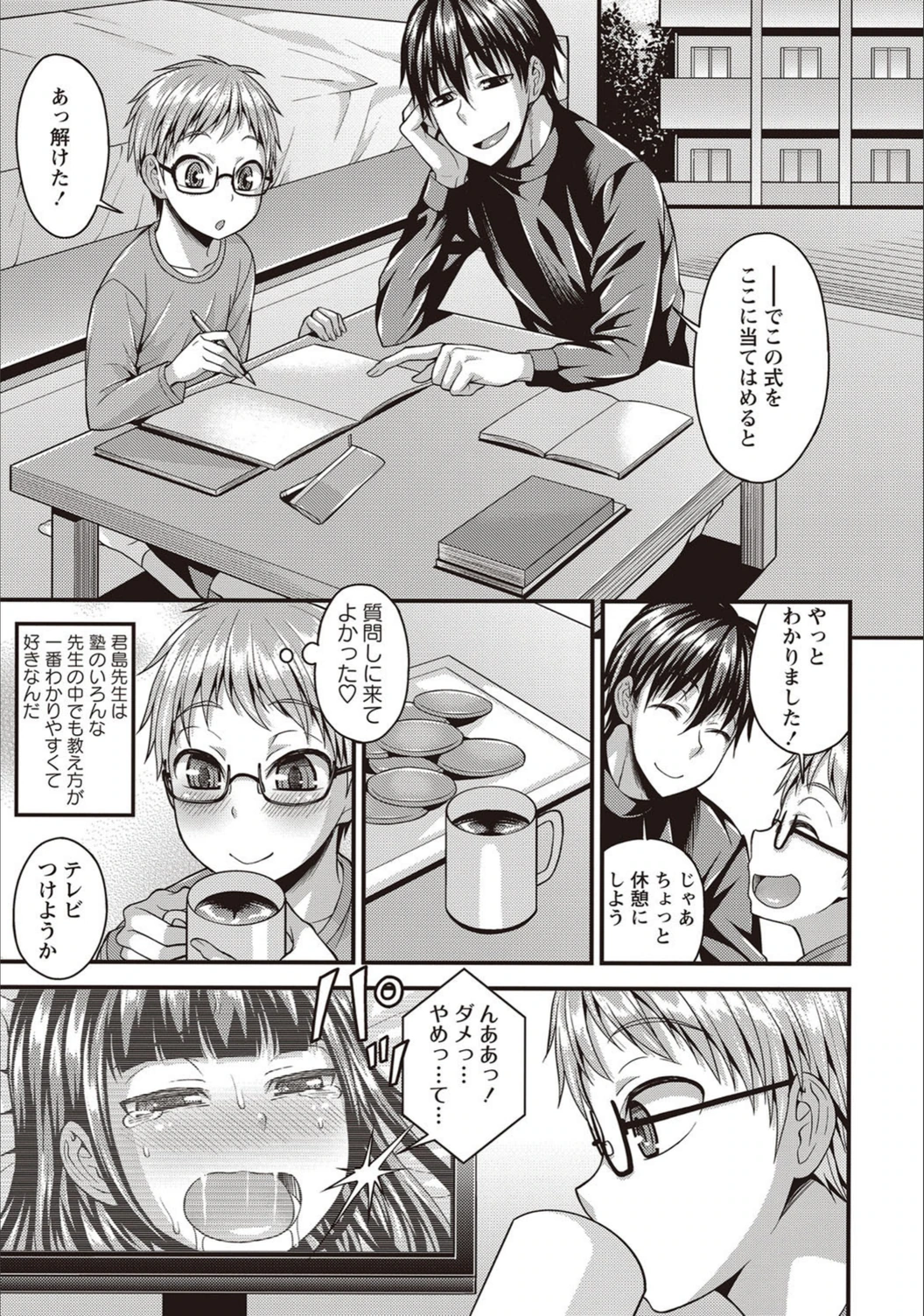 試し読み 3枚目