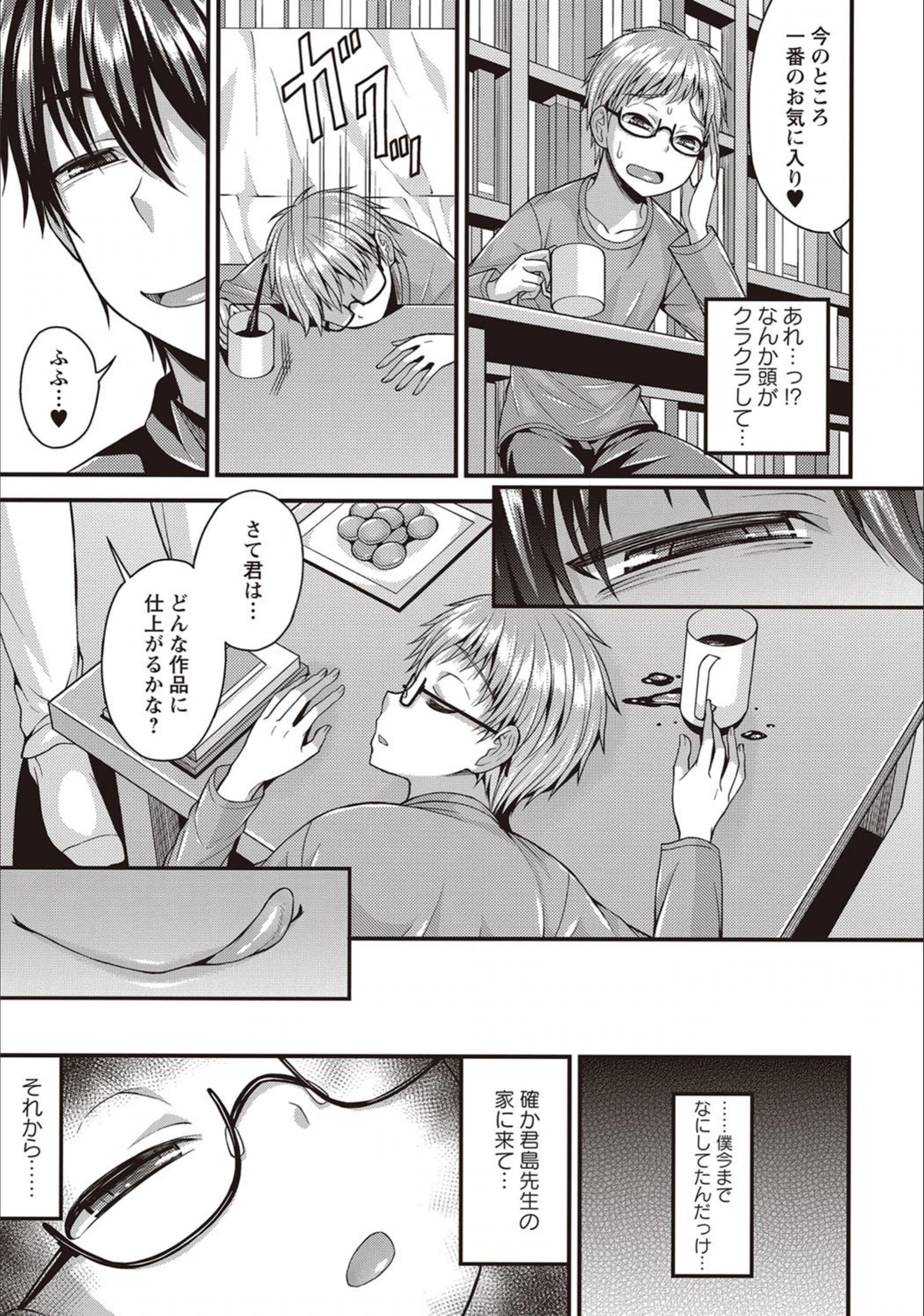 試し読み 5枚目