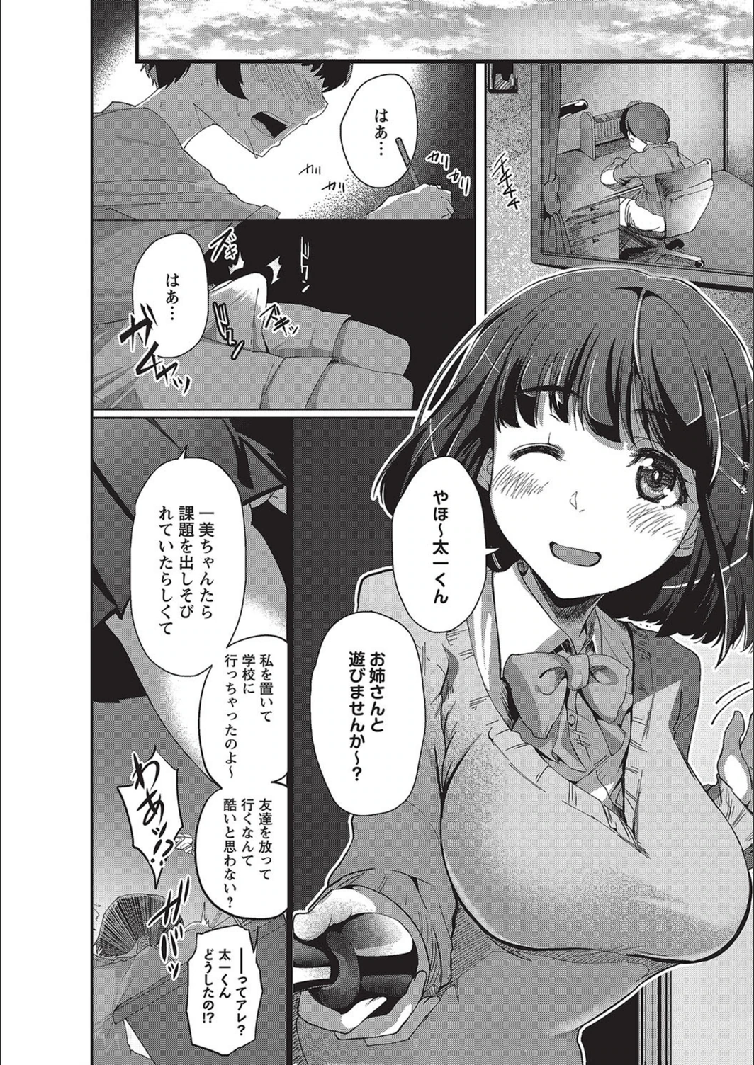 試し読み 2枚目