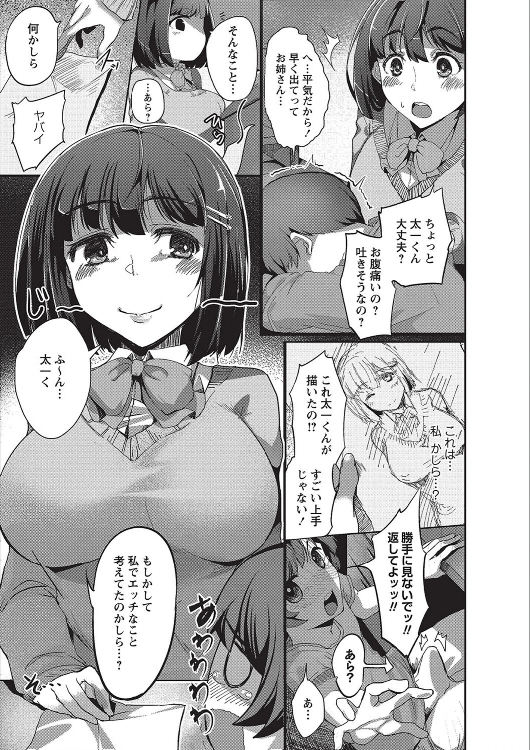 試し読み 3枚目