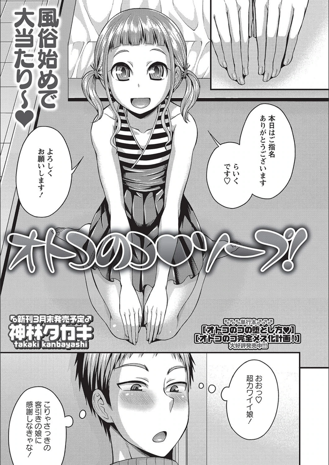試し読み 1枚目