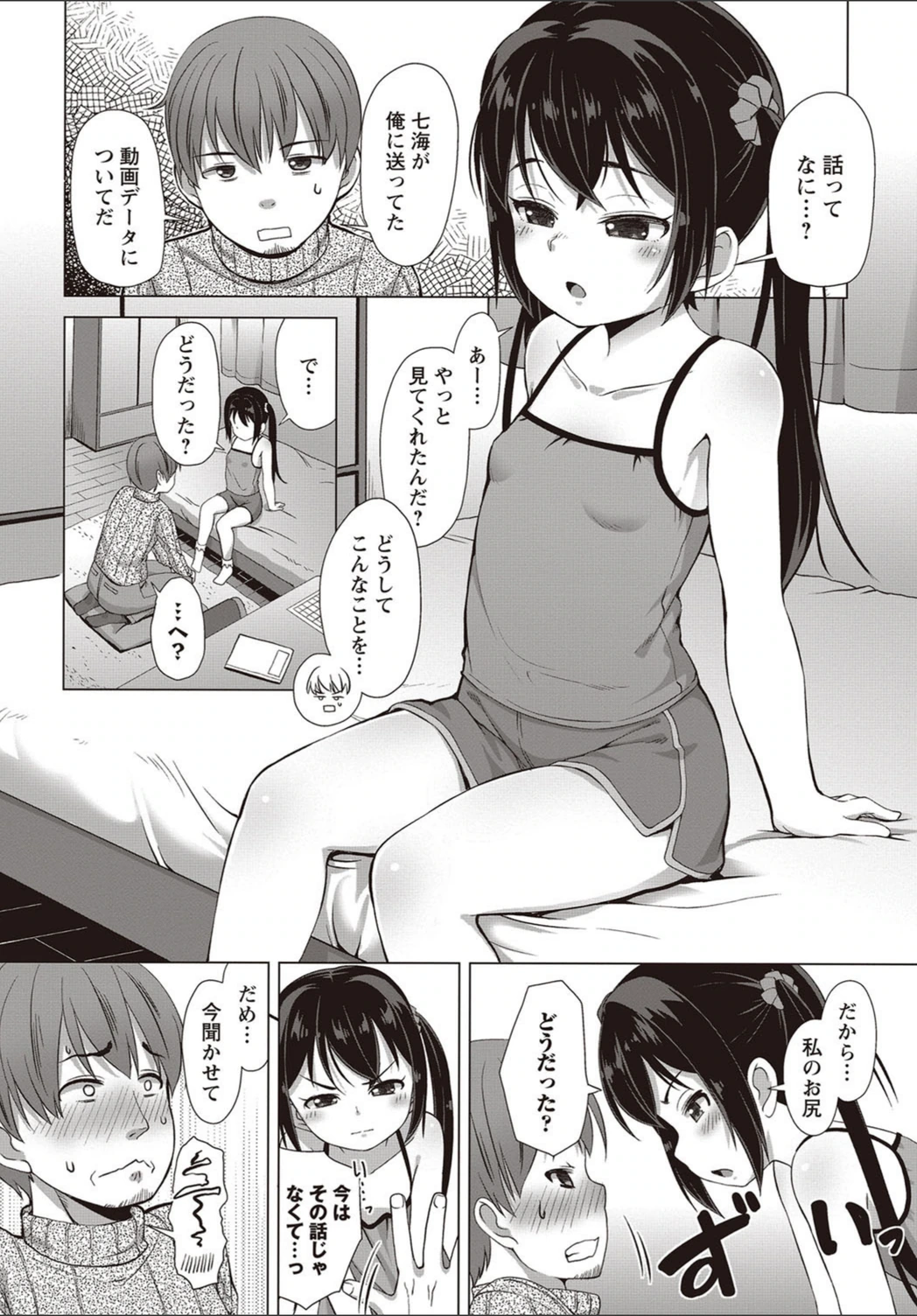試し読み 6枚目