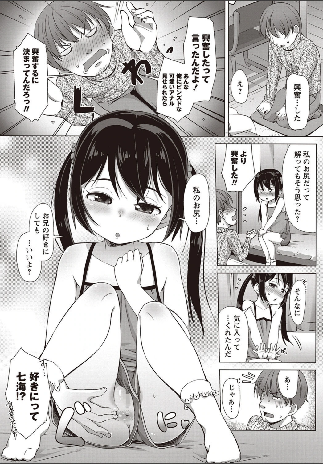 試し読み 7枚目