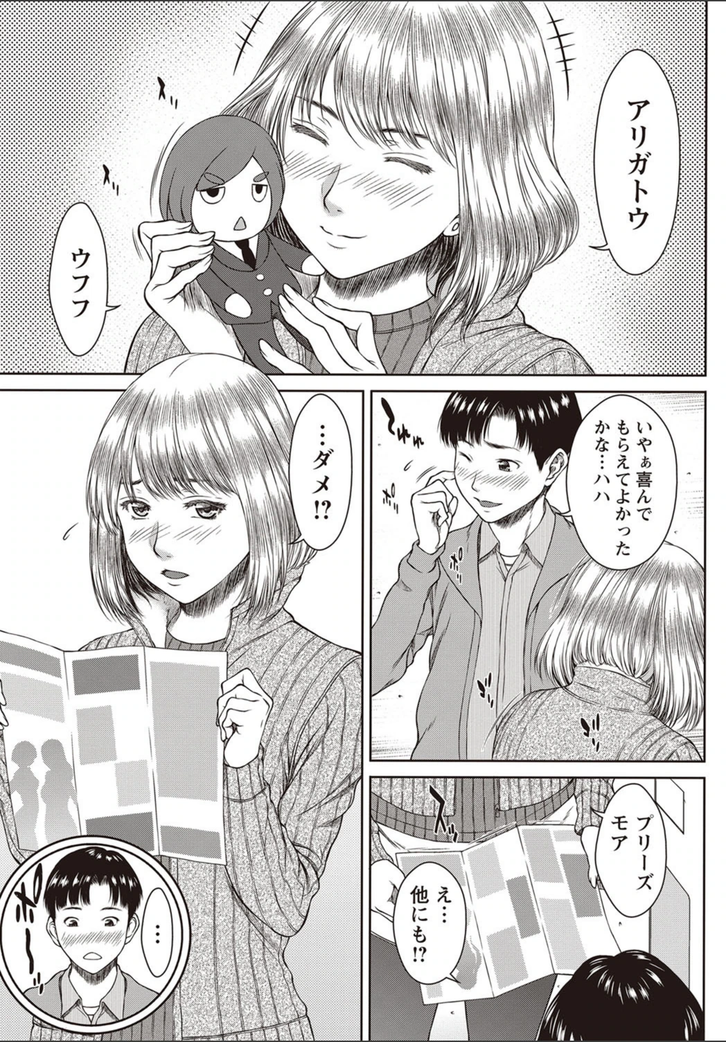 試し読み 5枚目