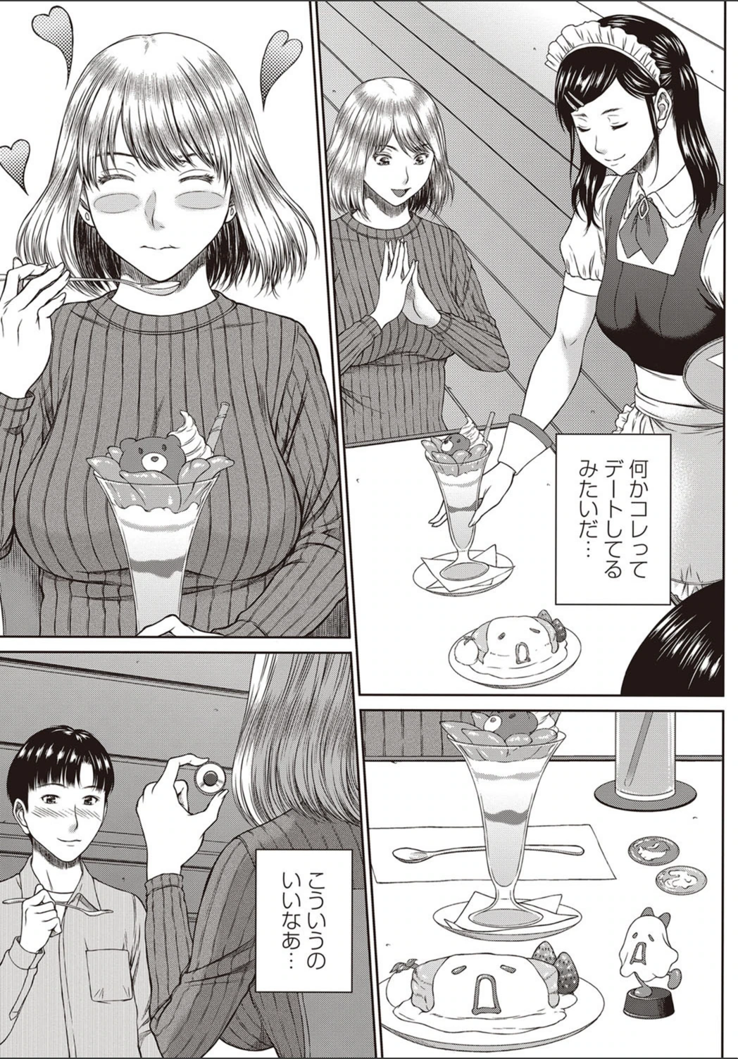 試し読み 7枚目