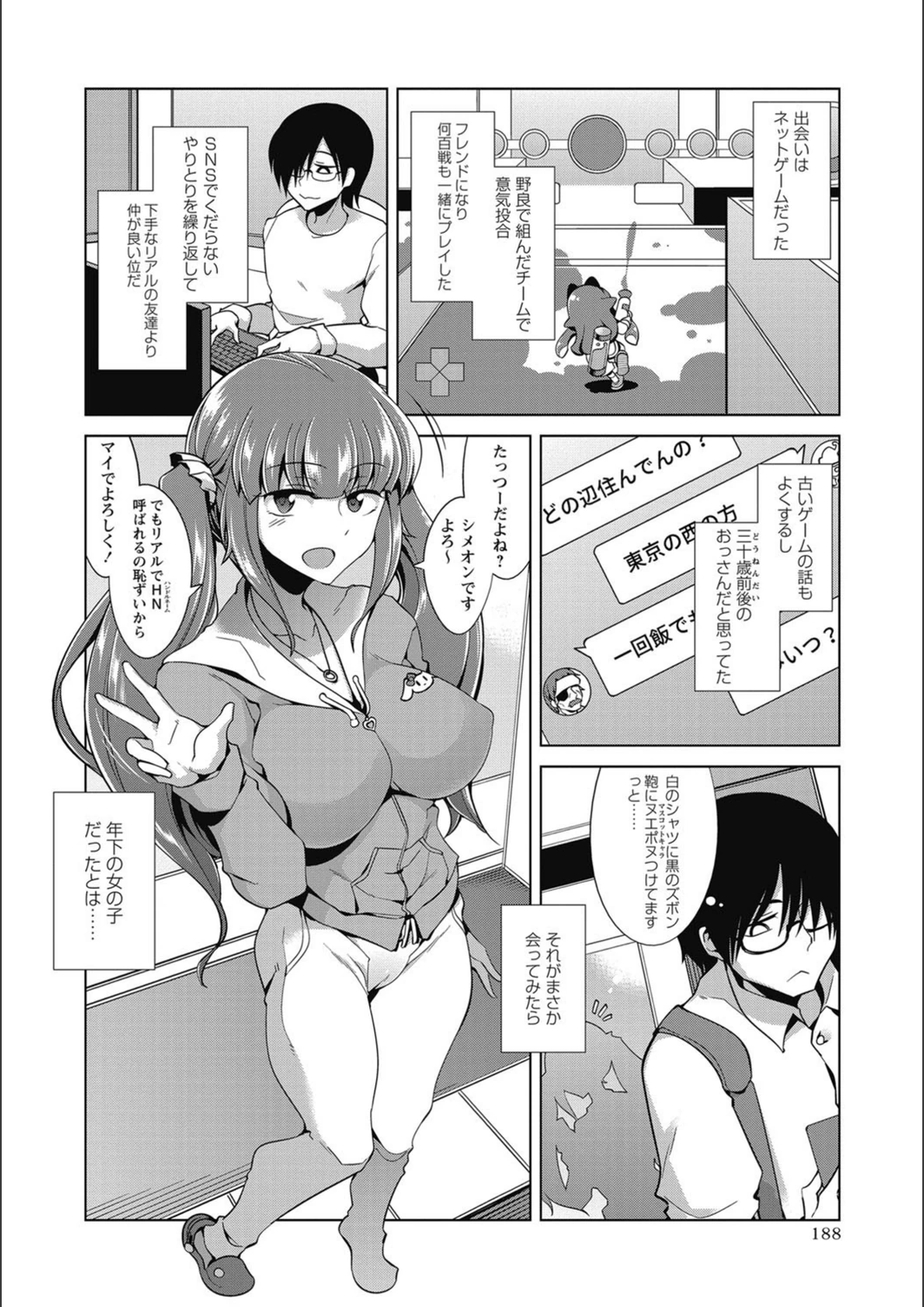 試し読み 2枚目