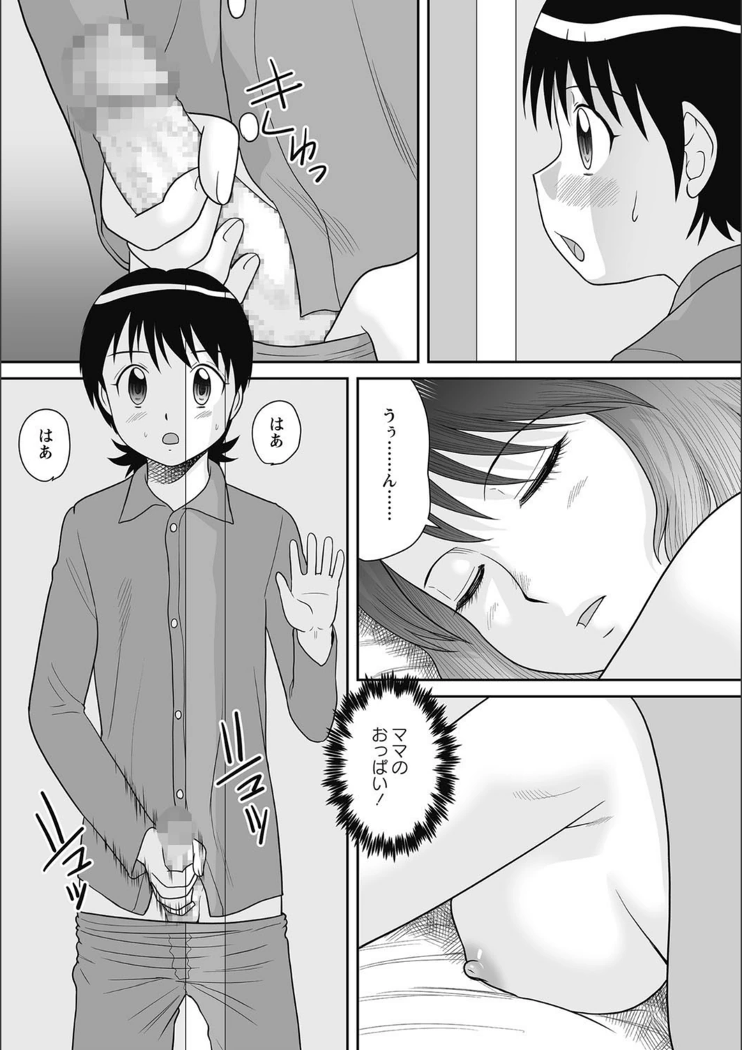 試し読み 3枚目