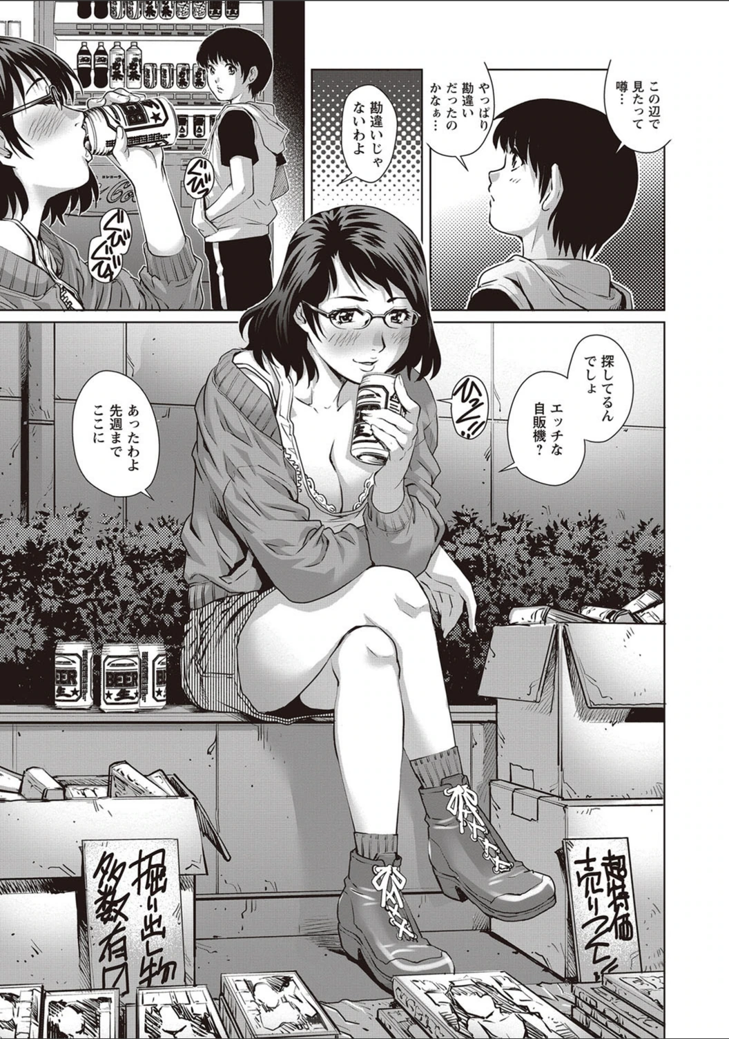 試し読み 3枚目