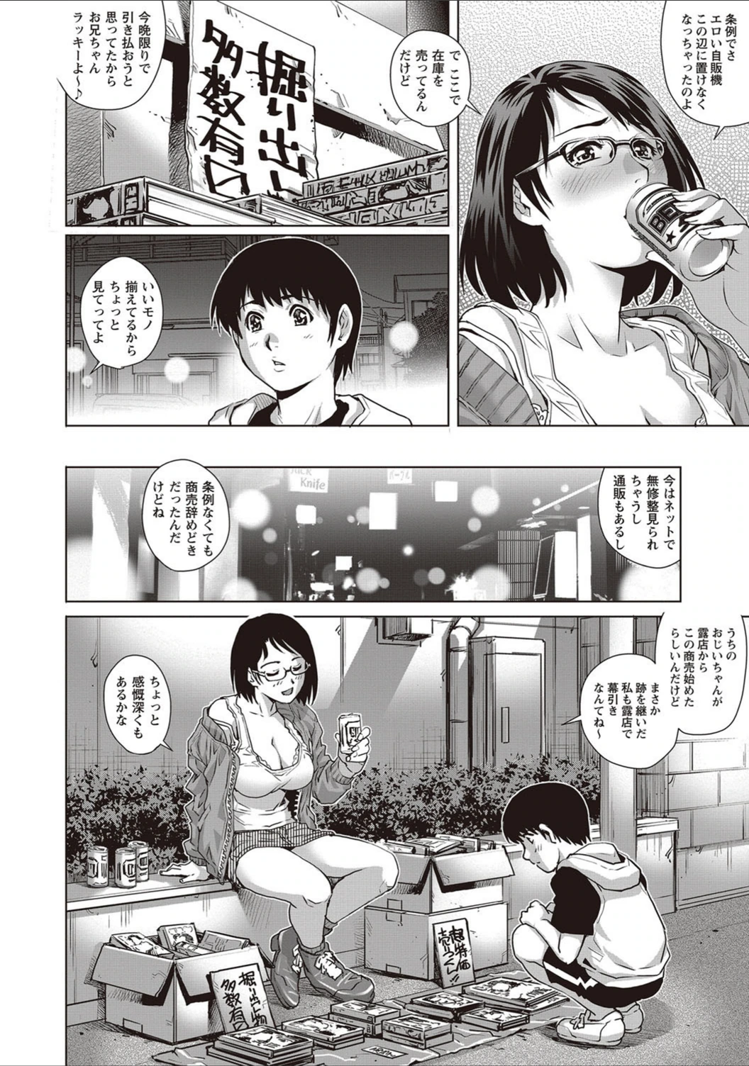 試し読み 4枚目