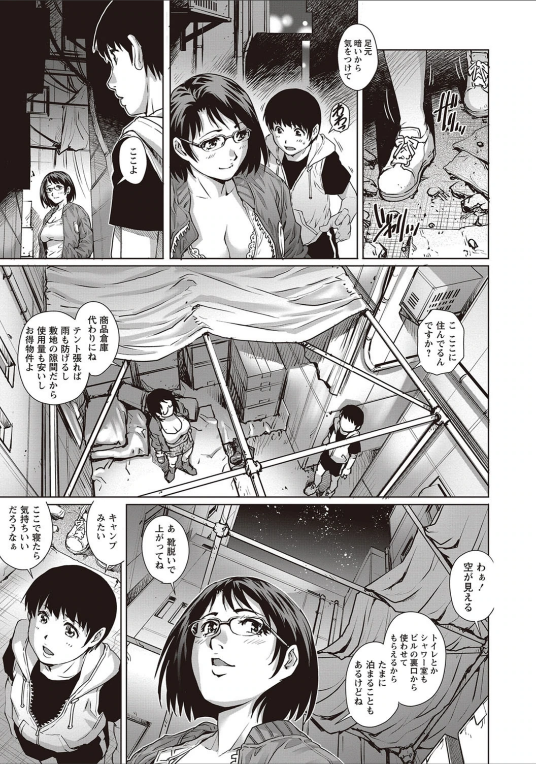 試し読み 7枚目
