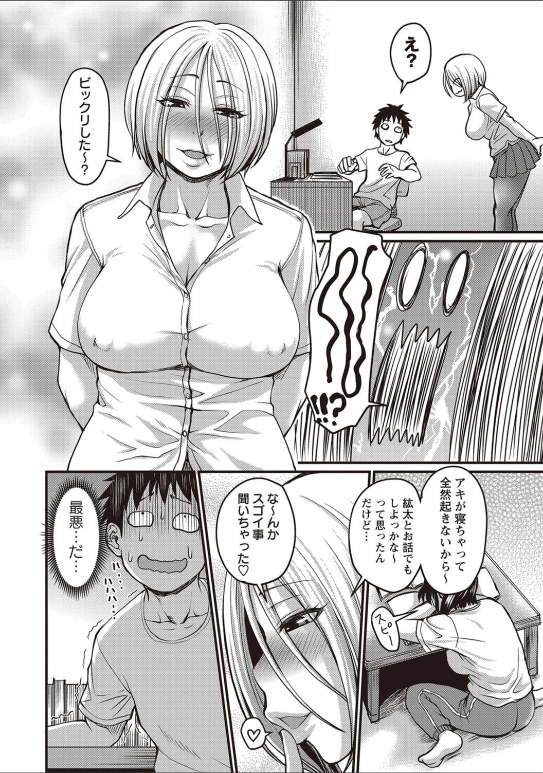試し読み 6枚目