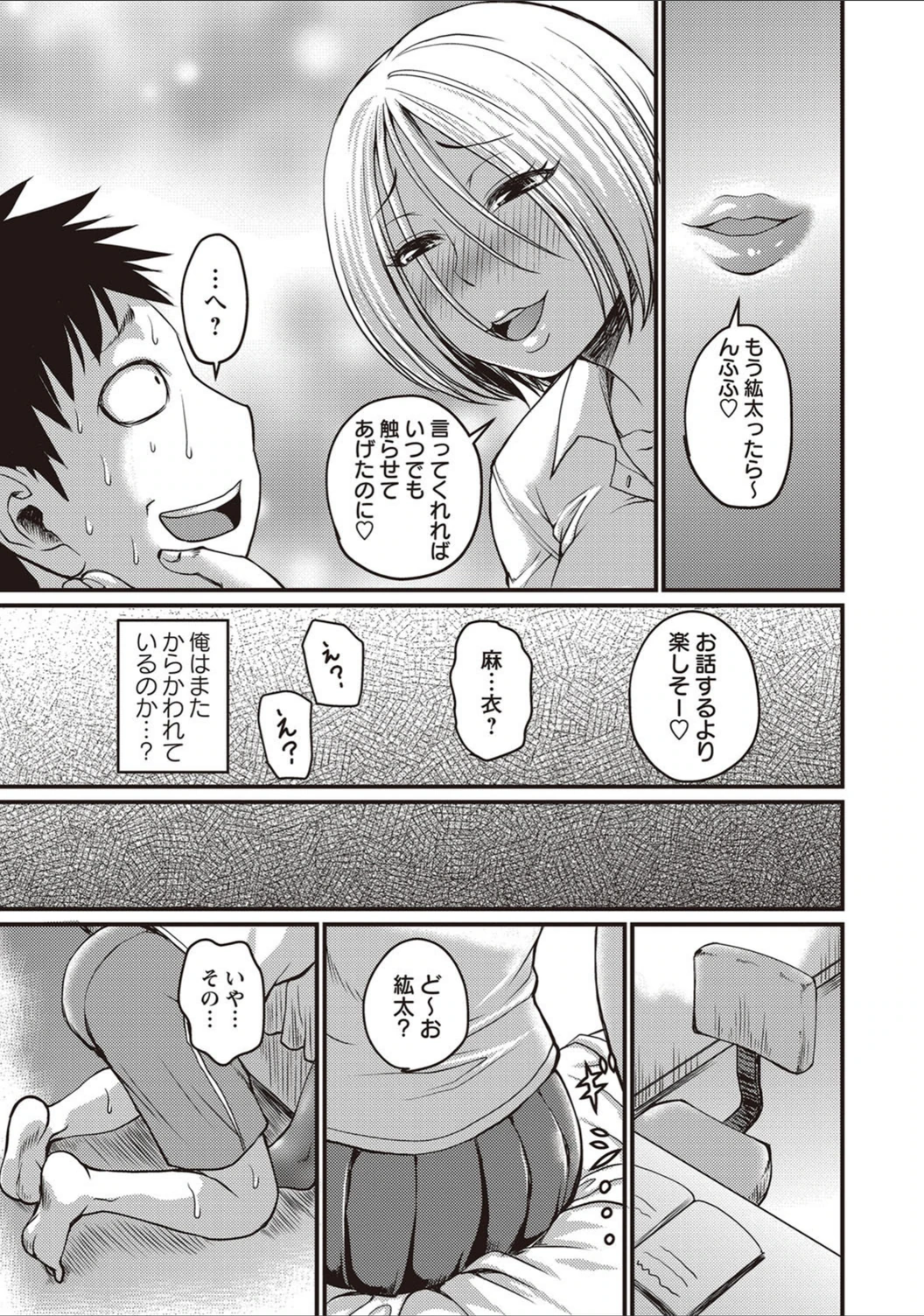 試し読み 7枚目