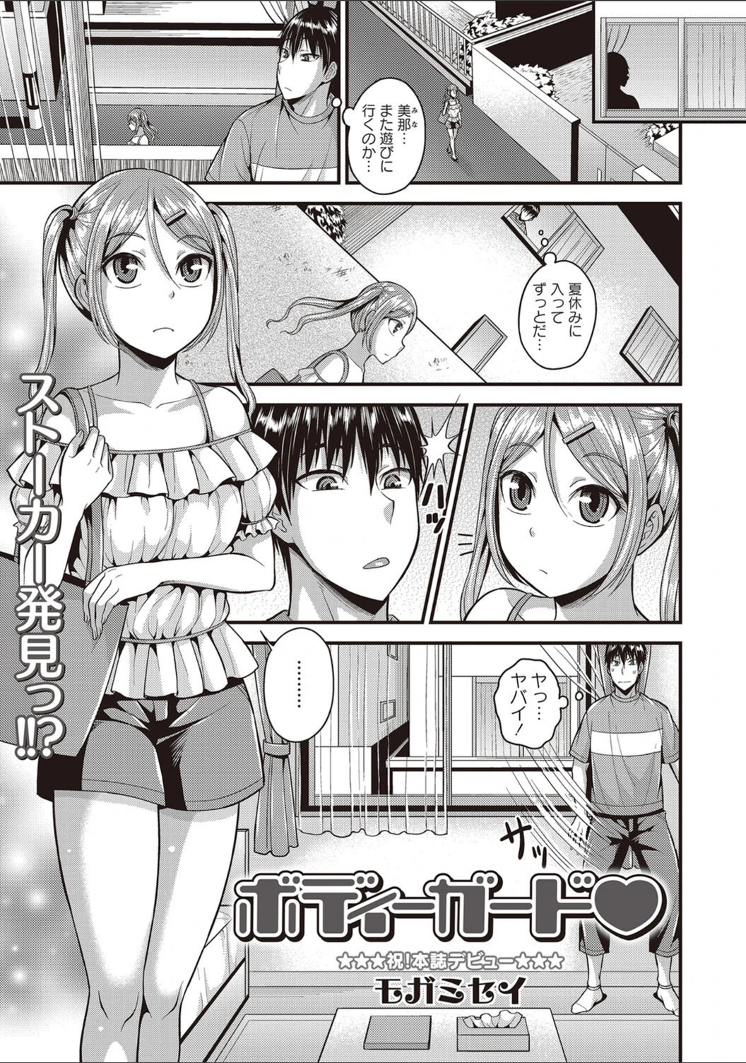試し読み 1枚目