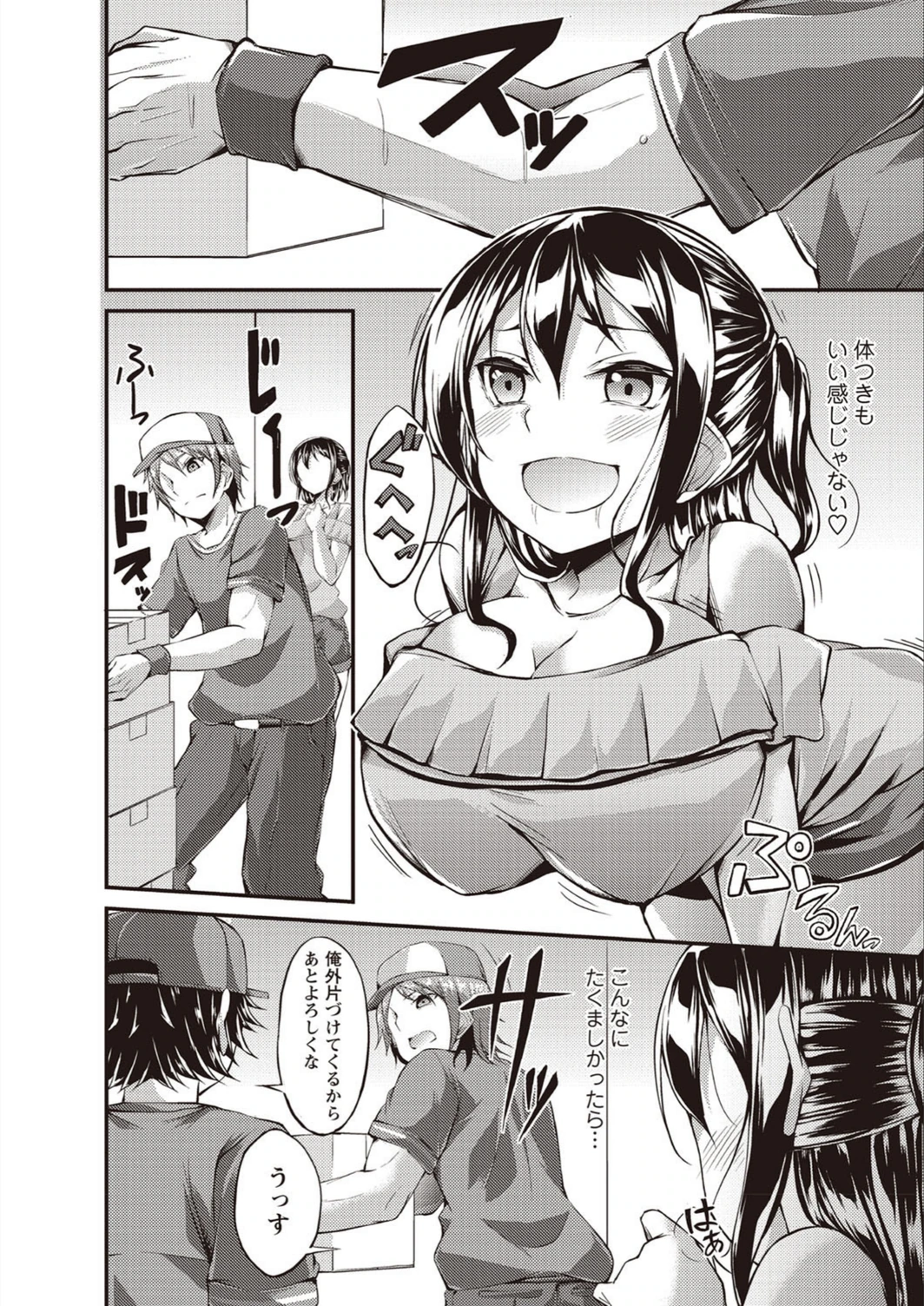 試し読み 2枚目
