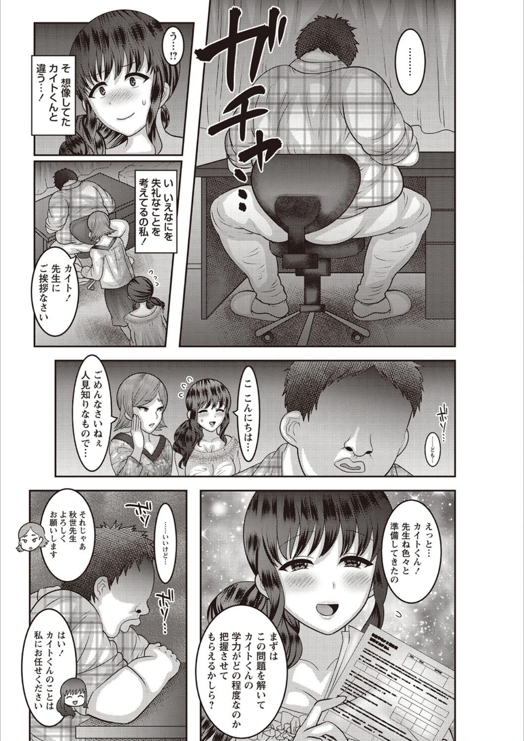 試し読み 3枚目