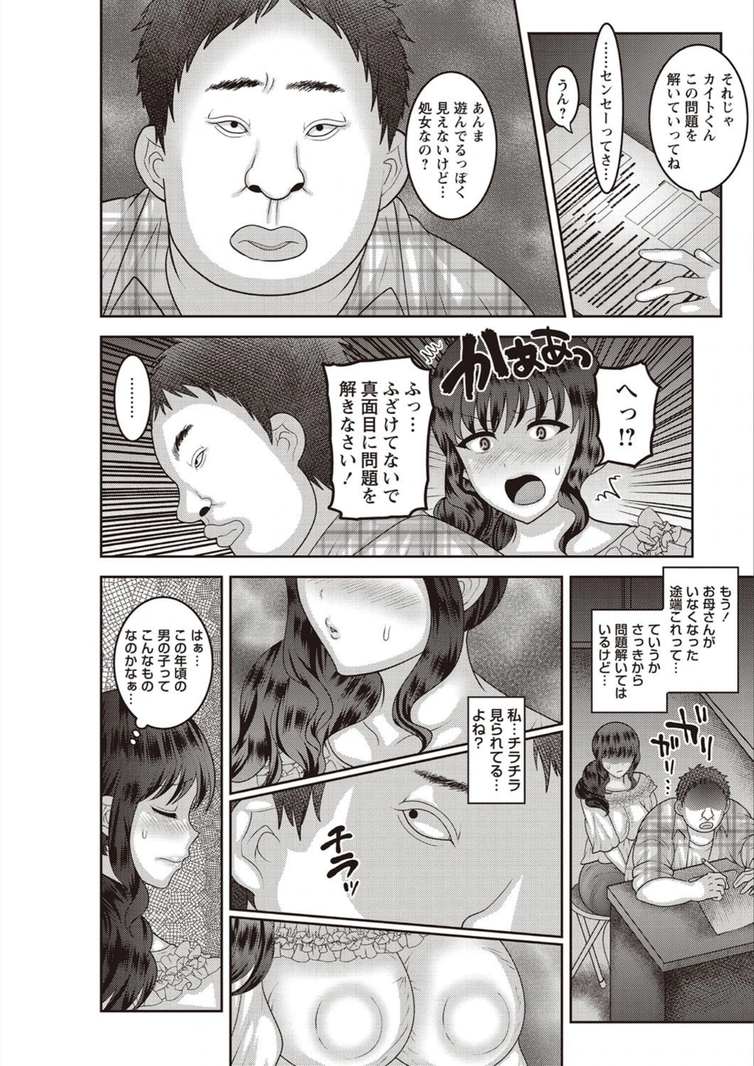 試し読み 4枚目