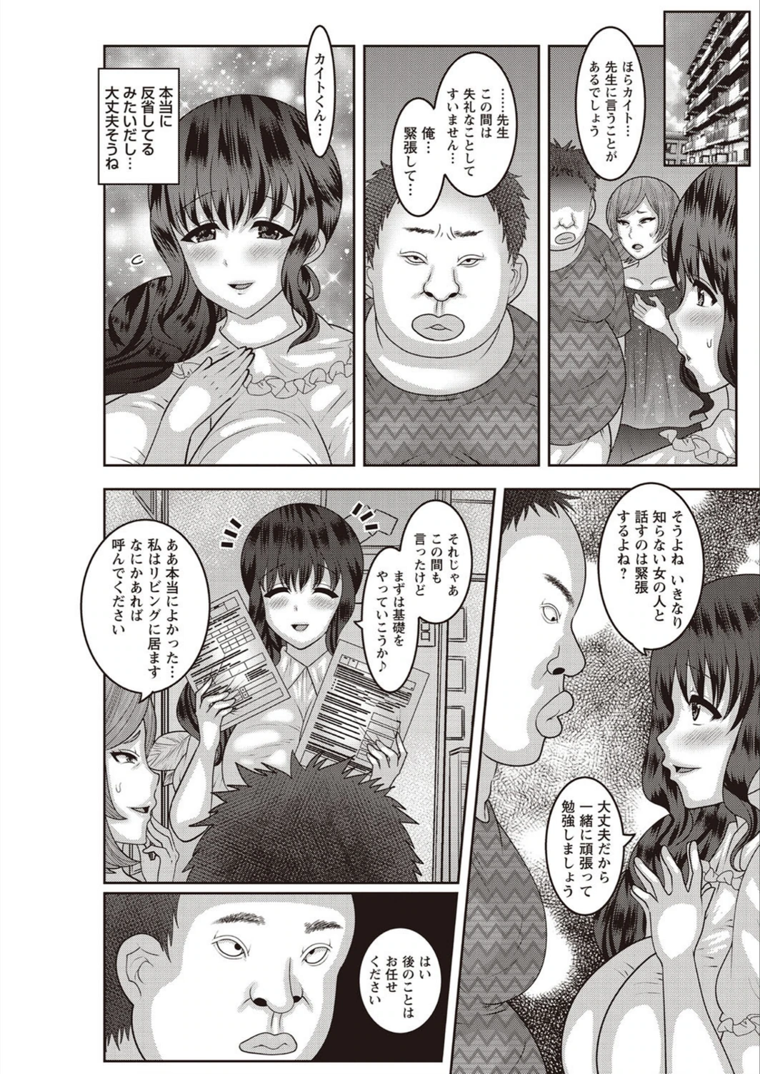 試し読み 8枚目