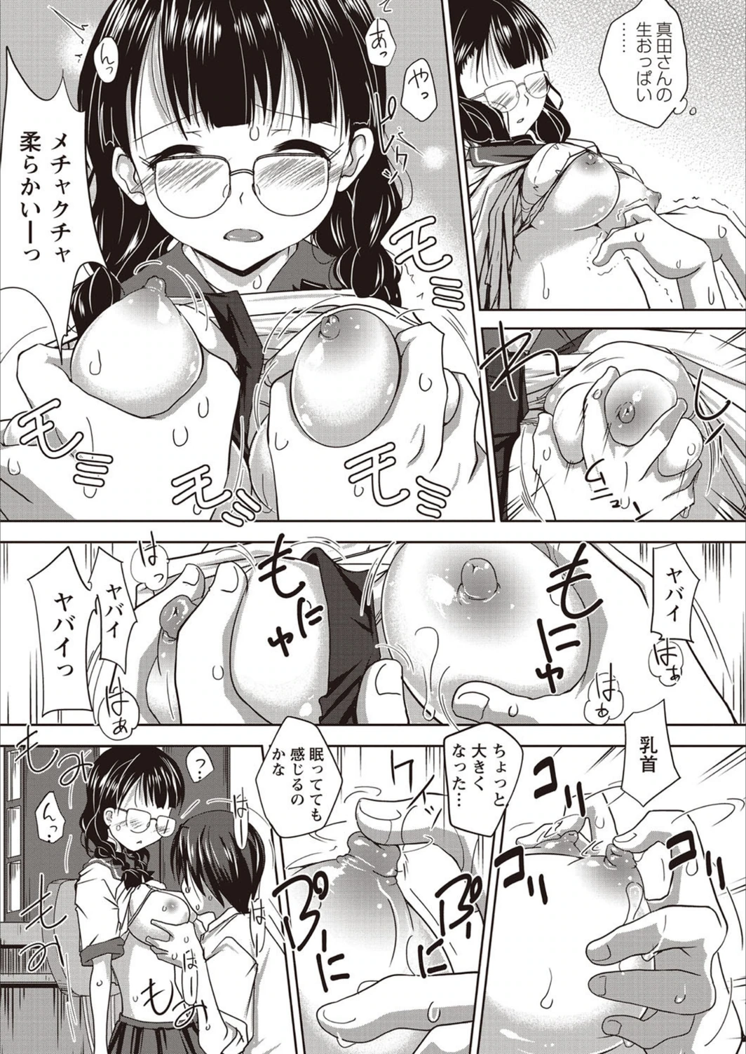 試し読み 7枚目