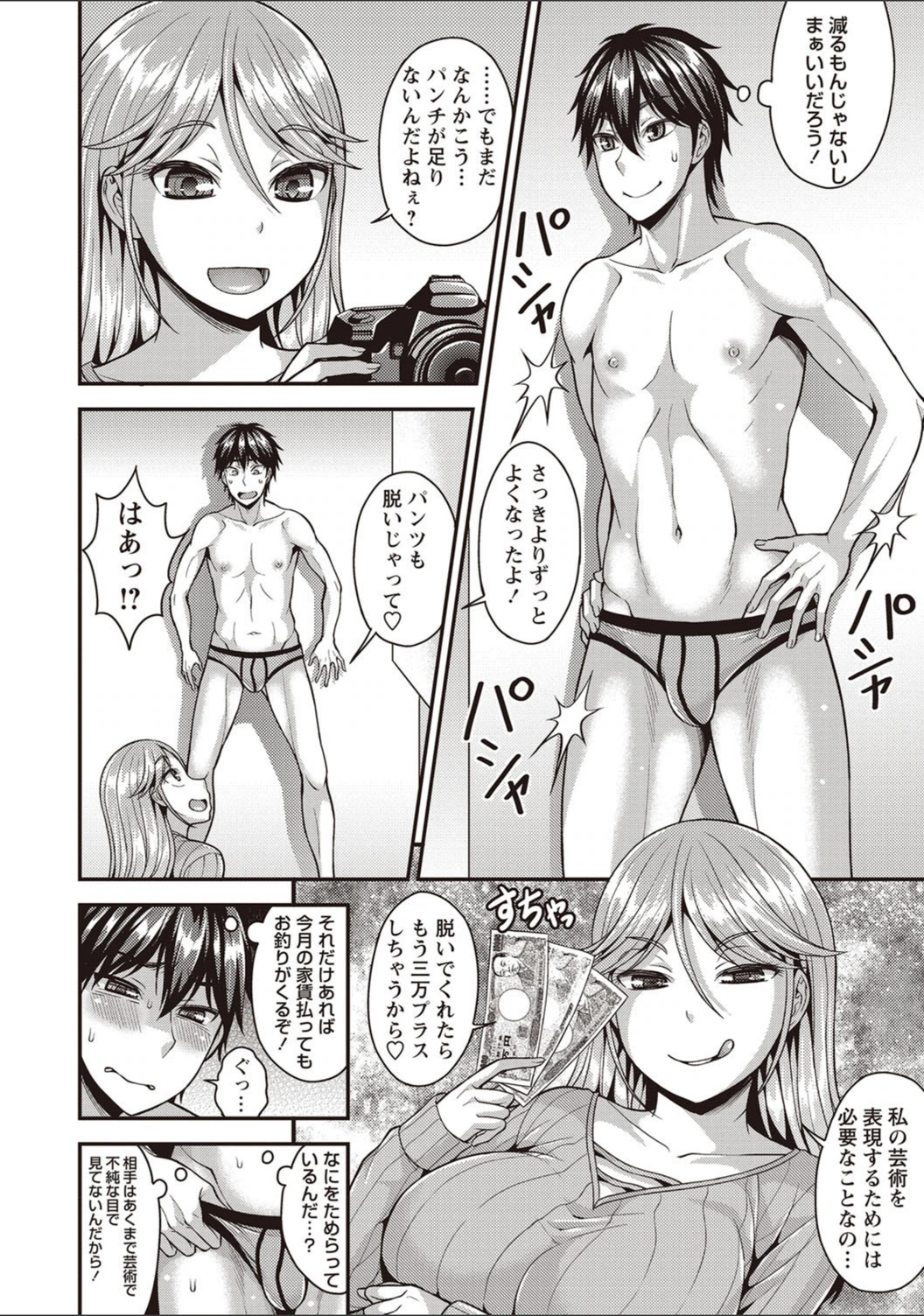 試し読み 4枚目