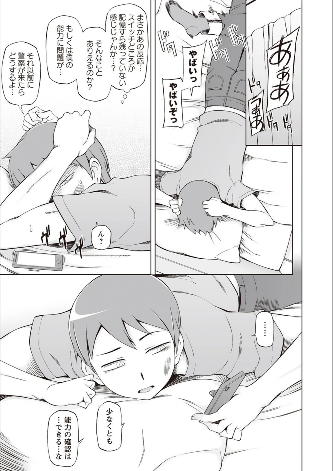 試し読み 3枚目