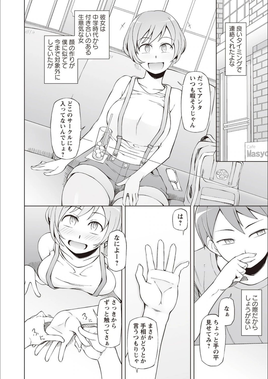 試し読み 4枚目