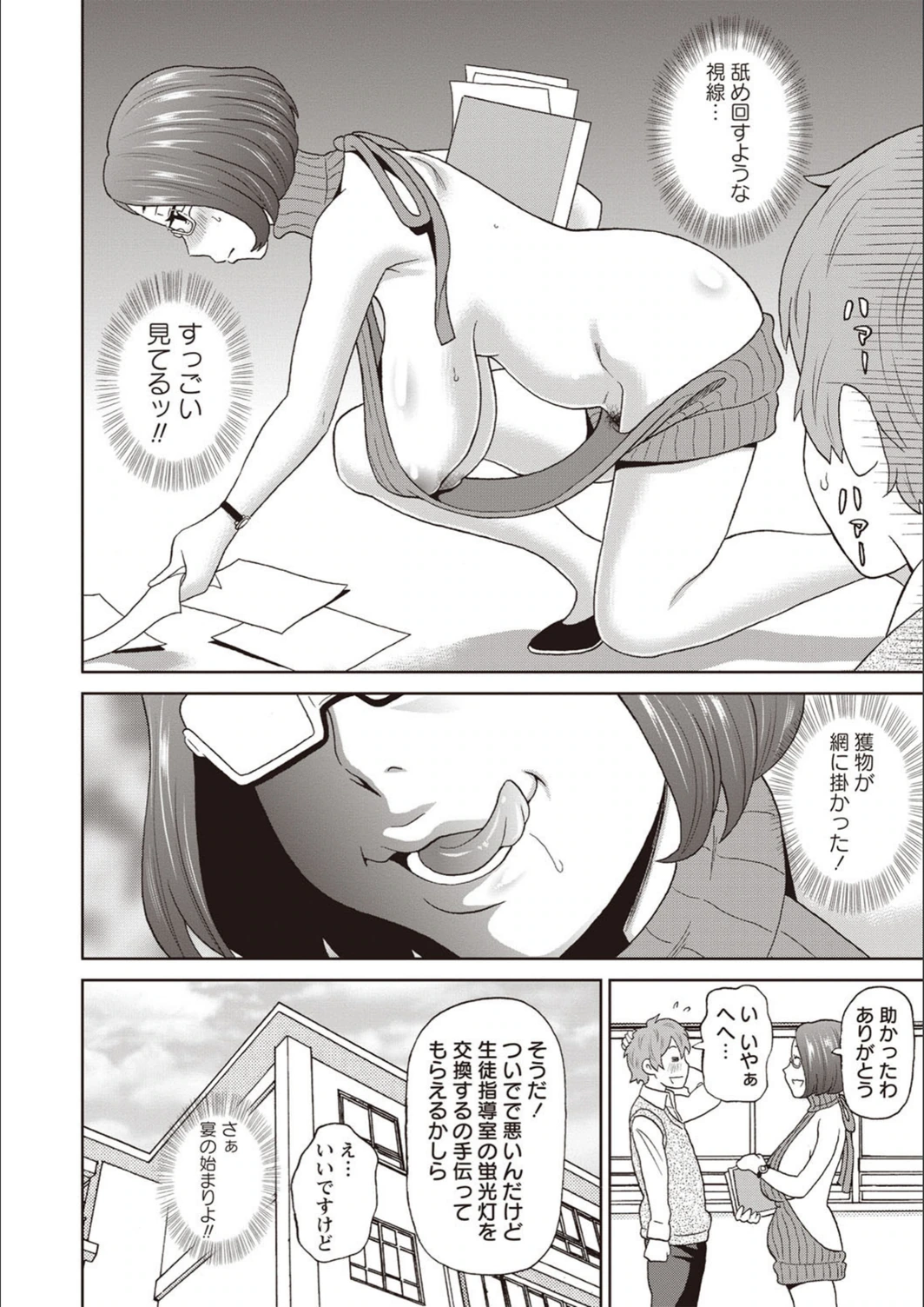 試し読み 6枚目