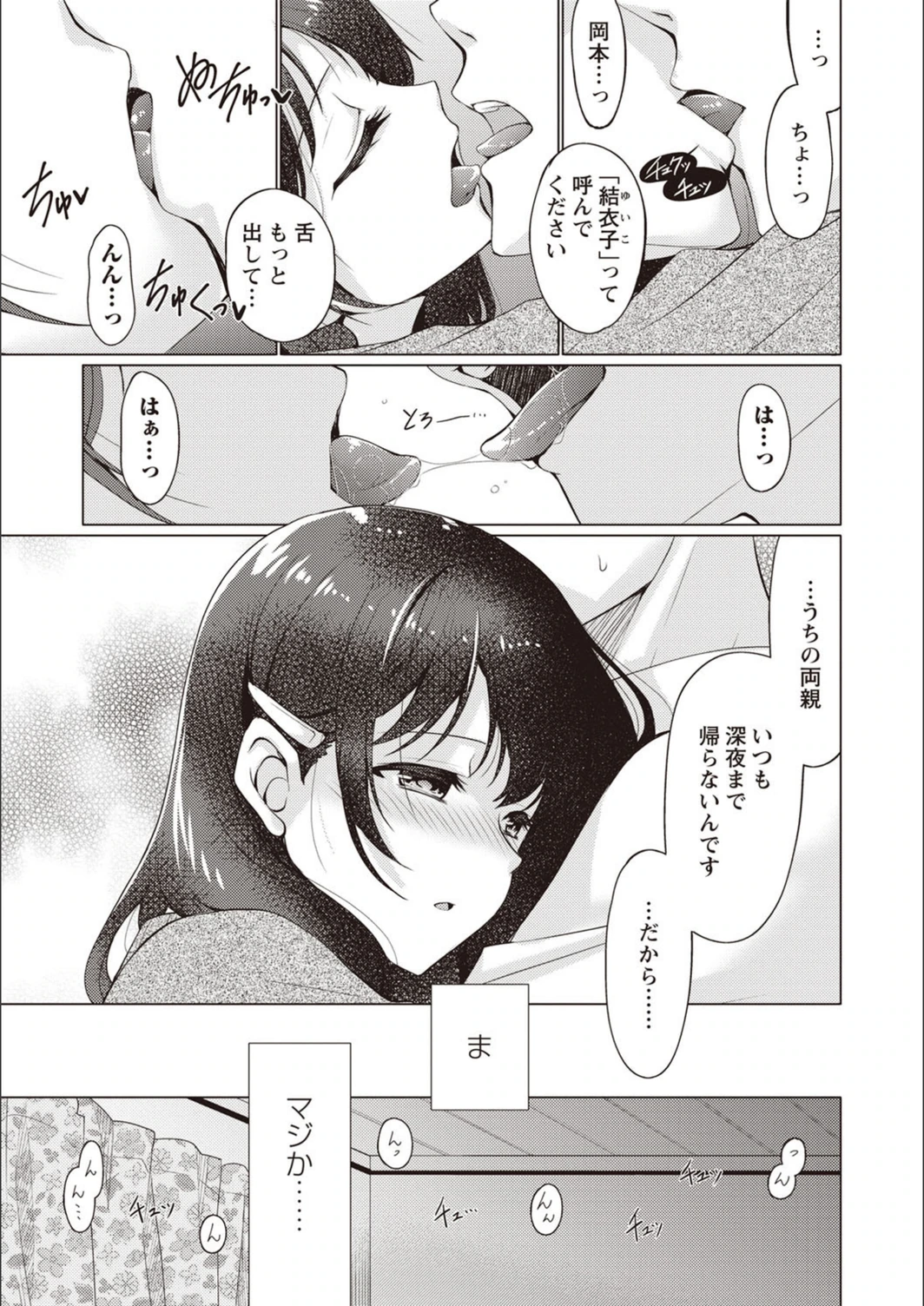 試し読み 3枚目