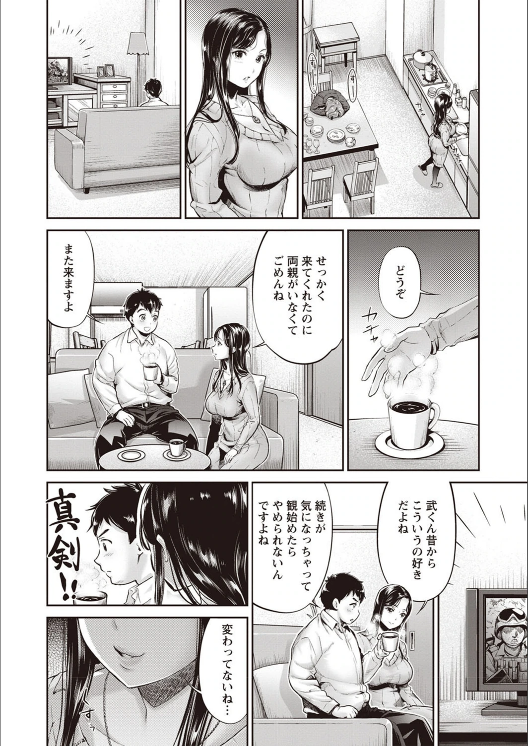 試し読み 2枚目