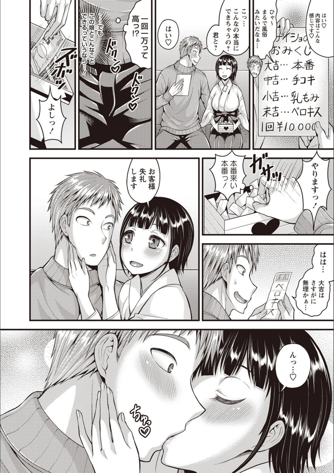 試し読み 6枚目