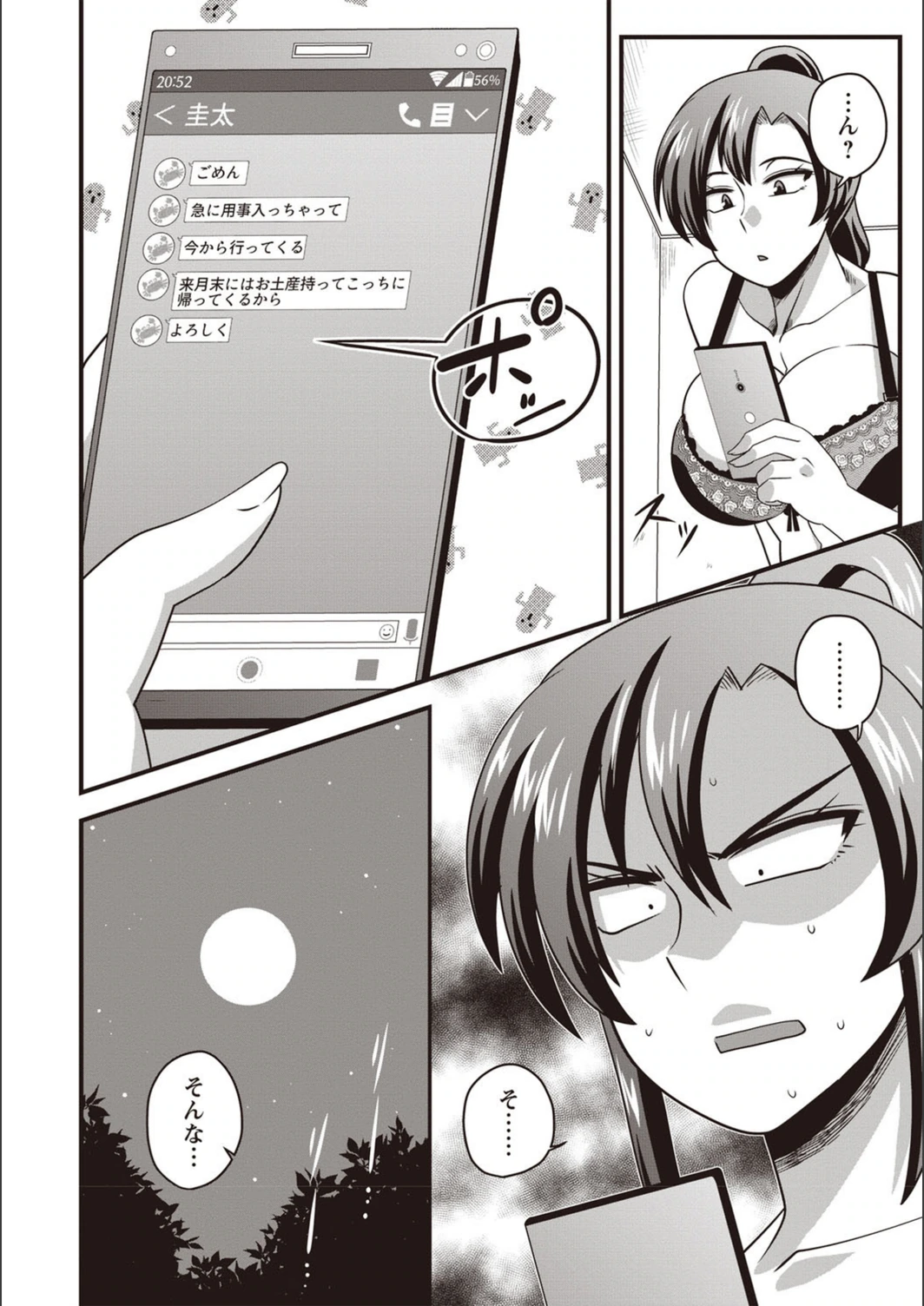 試し読み 2枚目
