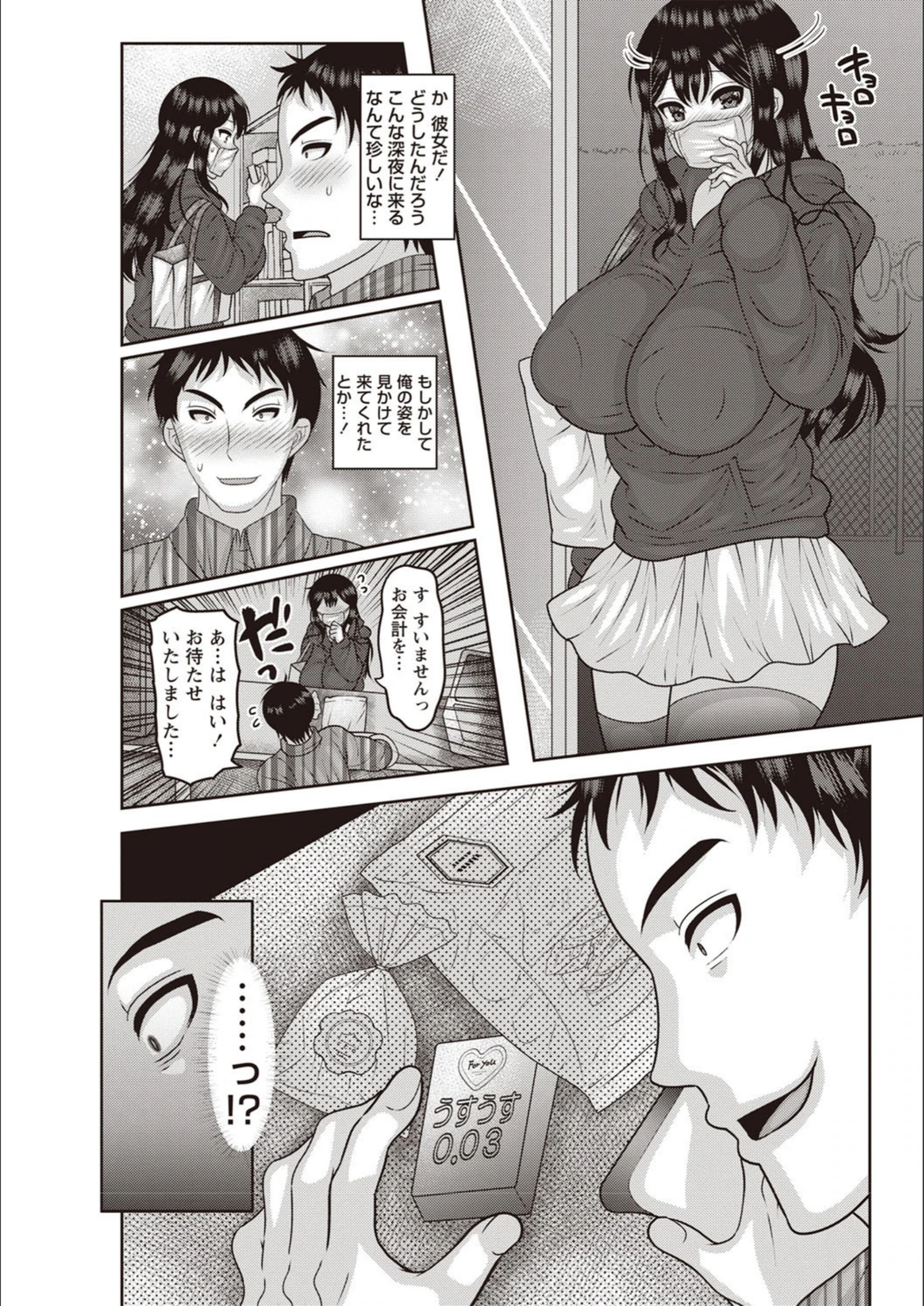 試し読み 4枚目