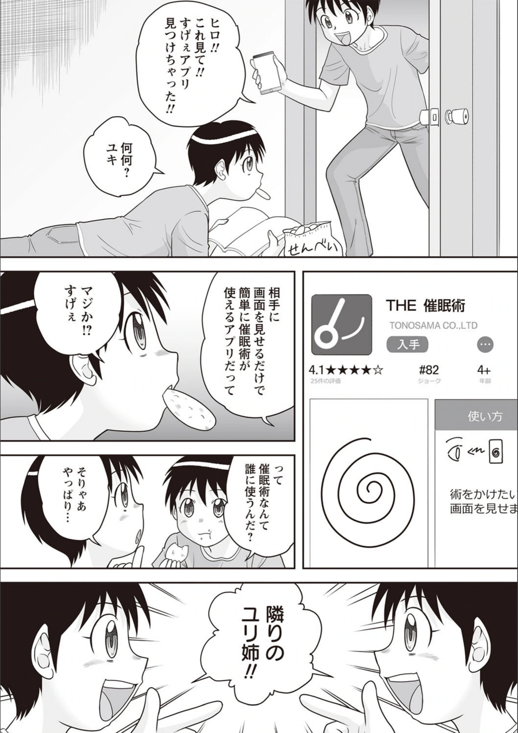 試し読み 2枚目