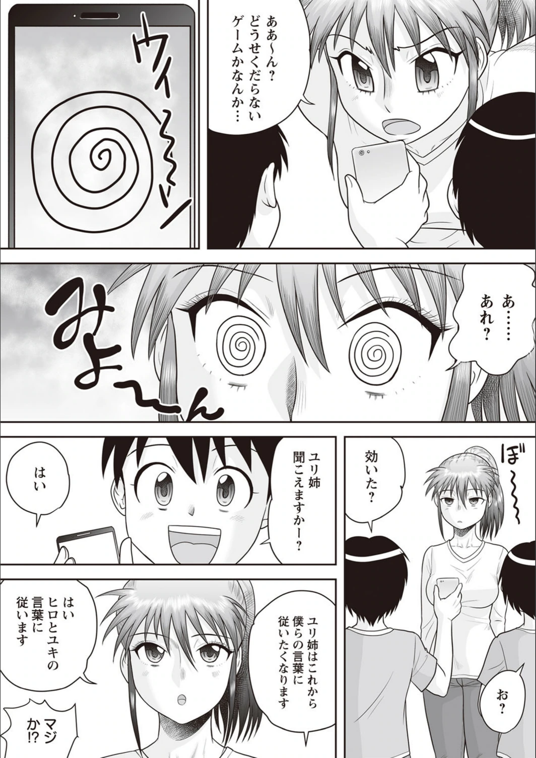 試し読み 4枚目