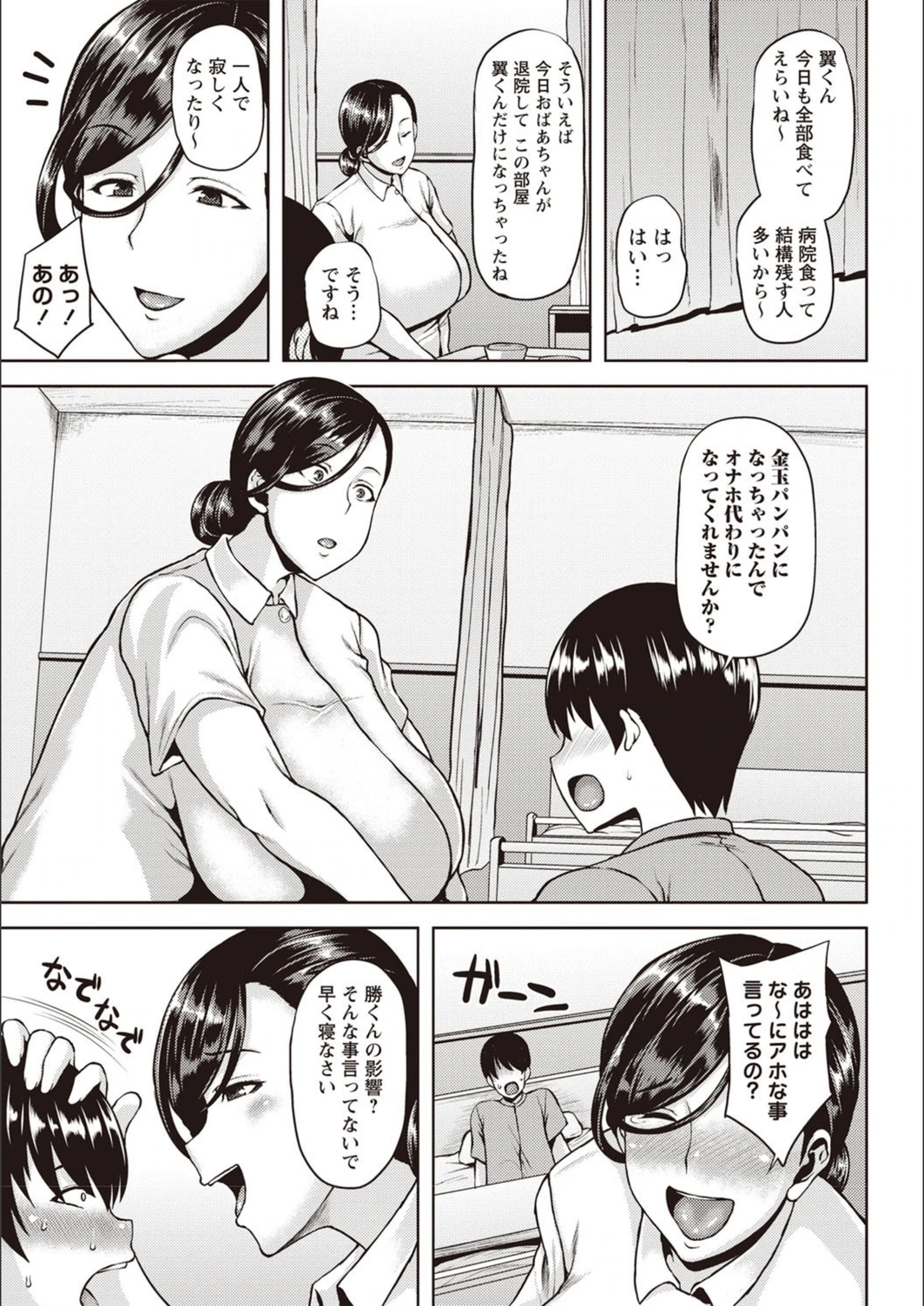 試し読み 3枚目