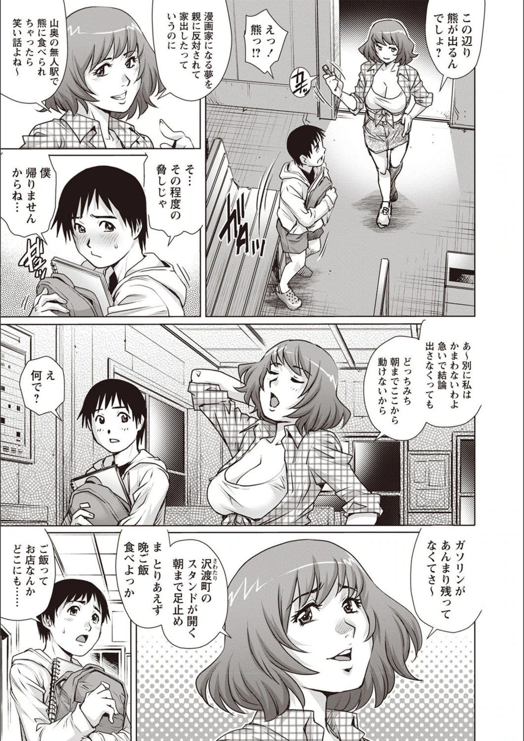 試し読み 3枚目
