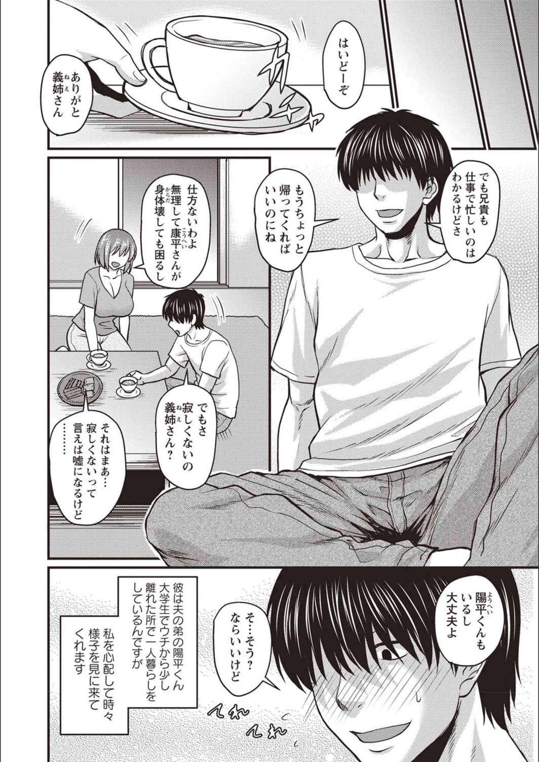 試し読み 2枚目