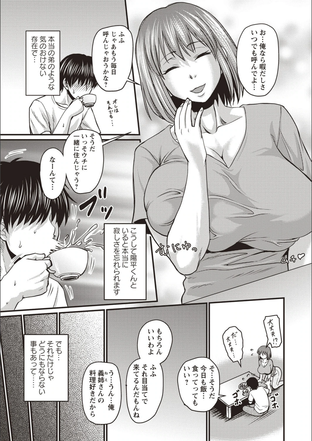 試し読み 3枚目