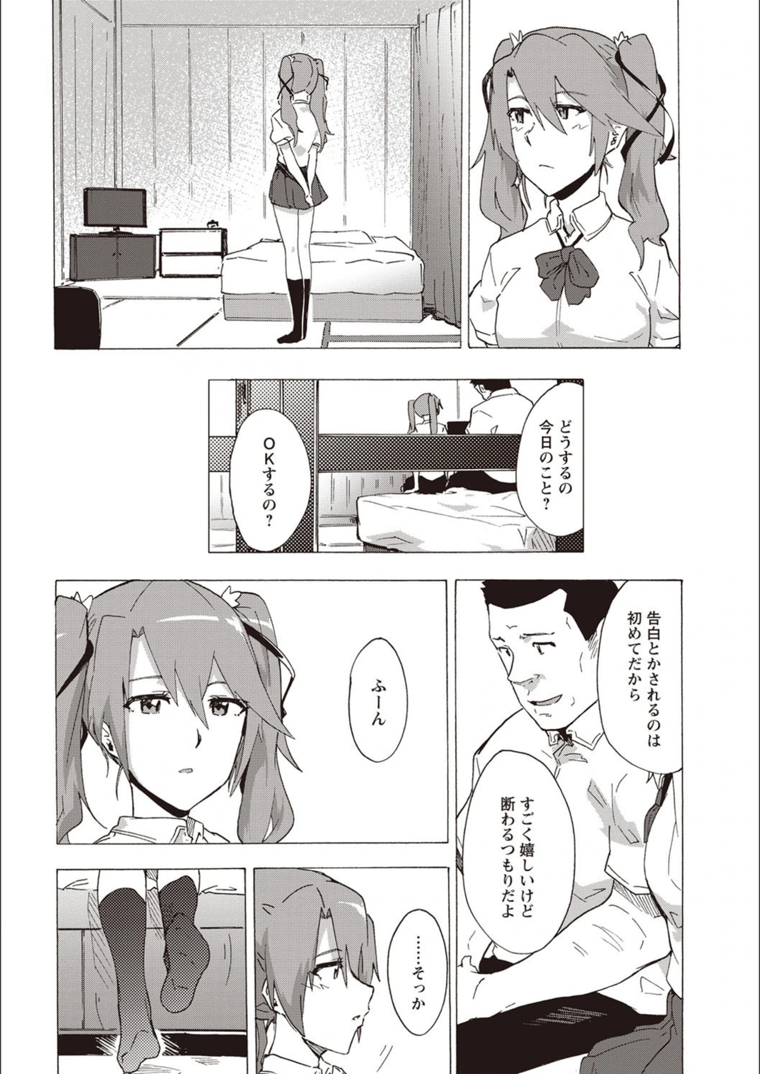 試し読み 8枚目