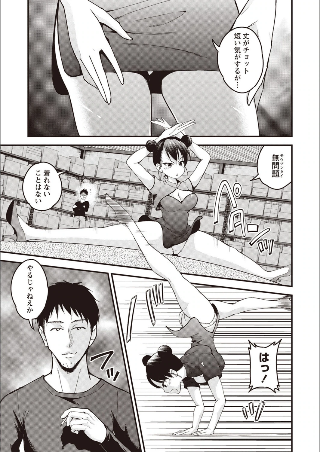 試し読み 3枚目