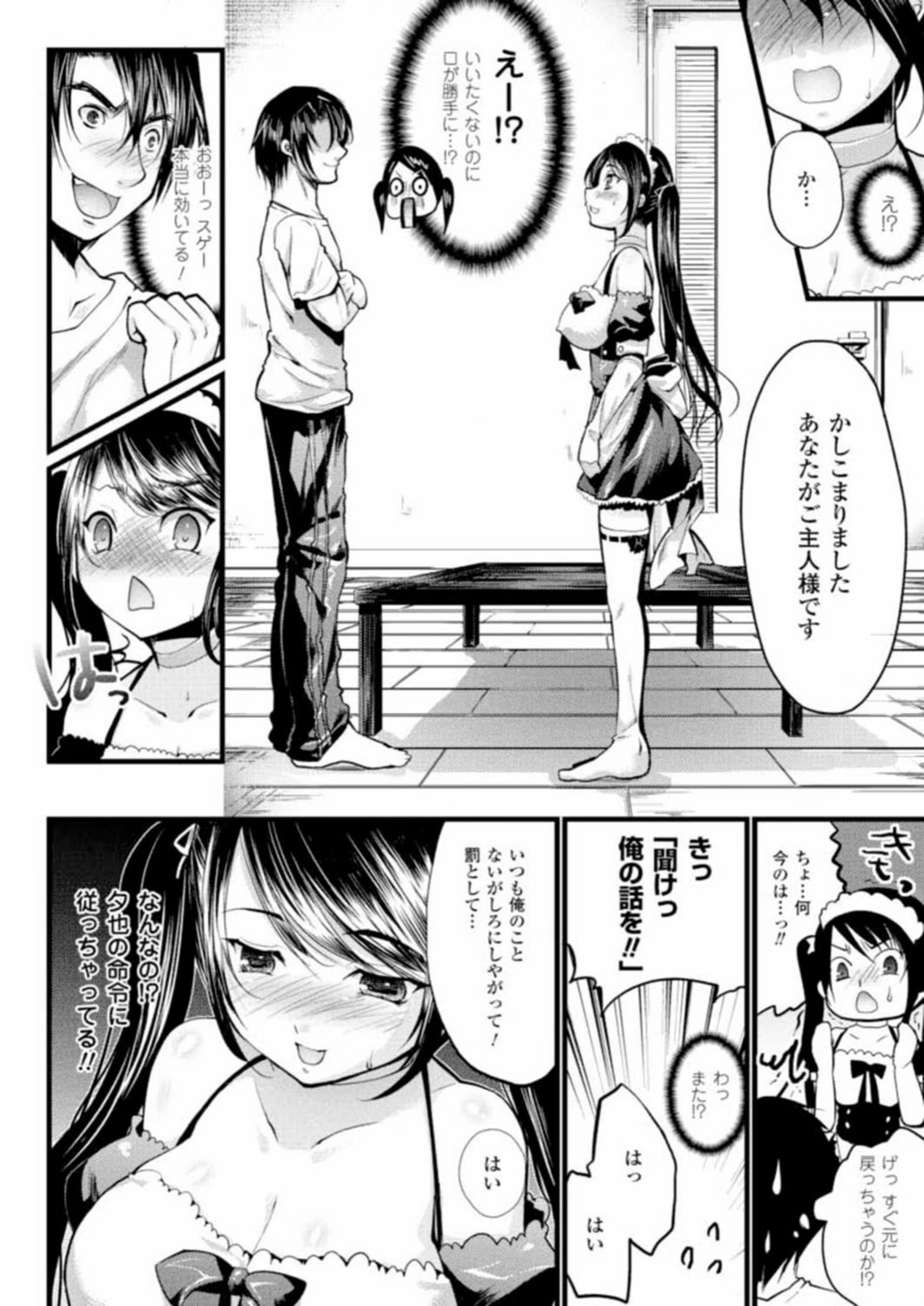 試し読み 4枚目