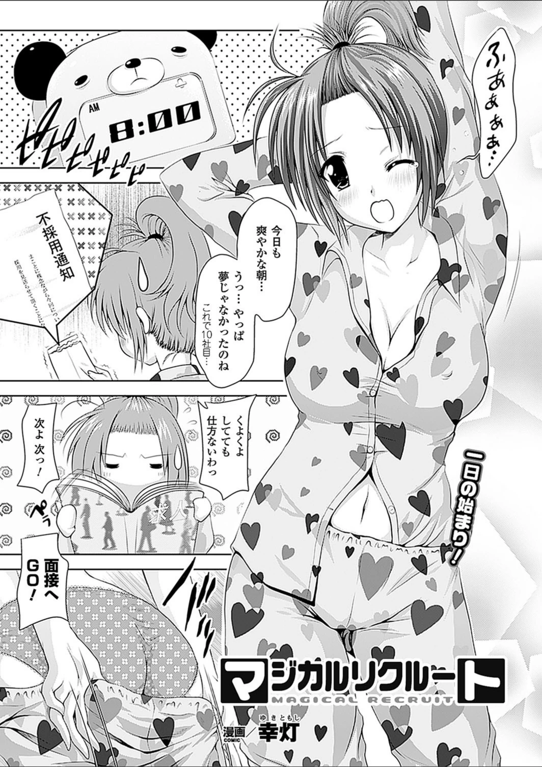 試し読み 1枚目