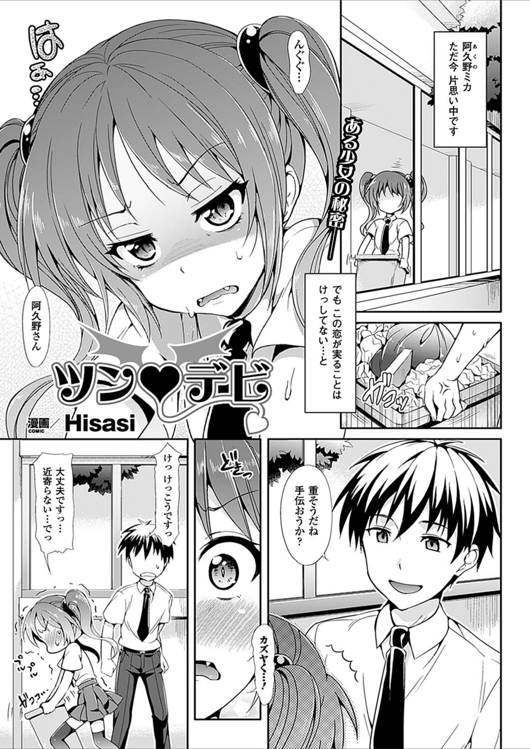 試し読み 1枚目
